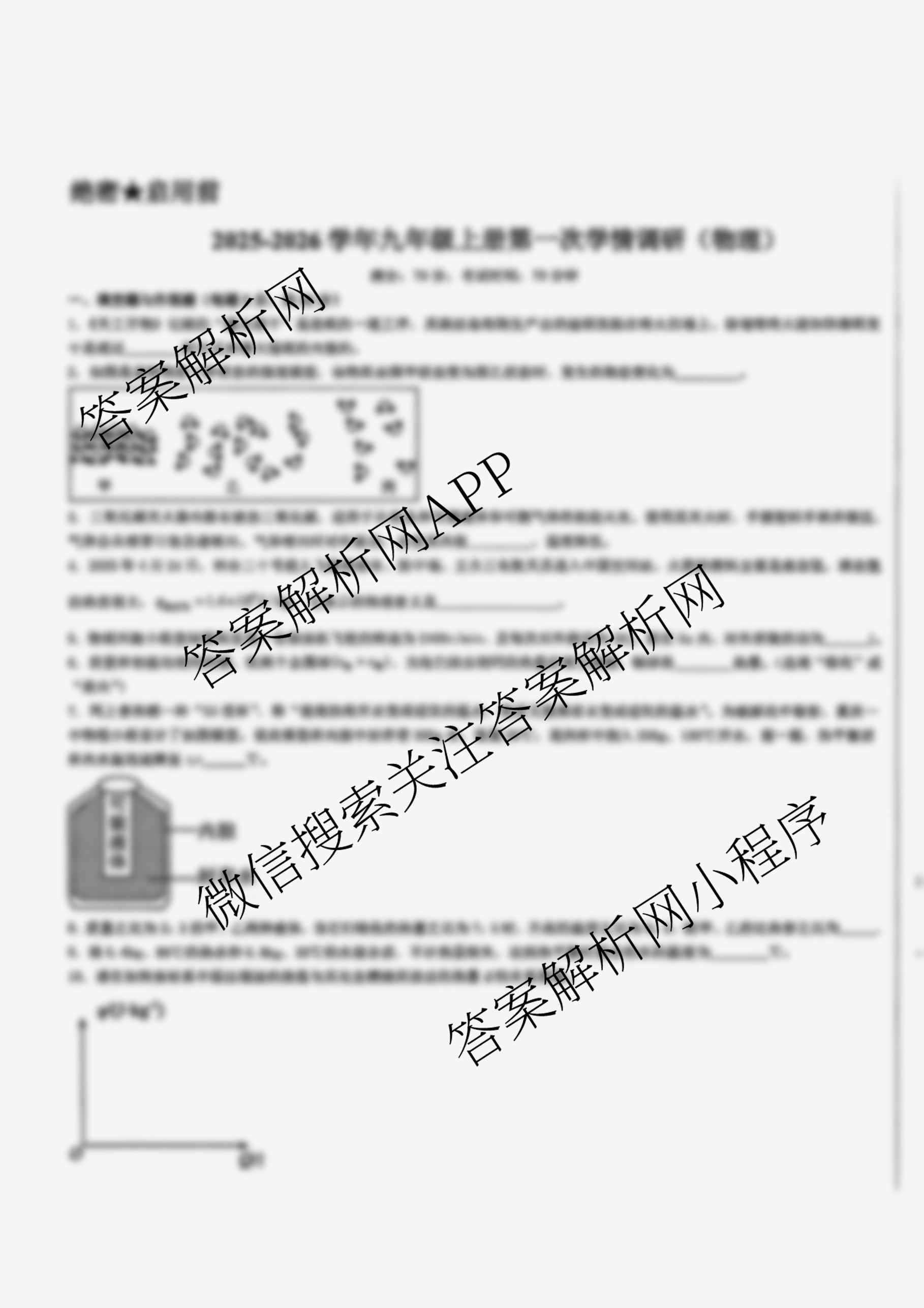 安徽省淮南市凤台县2025-2026学年九年级上册第一次学情调研各科答案及试卷（含历史、化学、语文等7份）物理试题