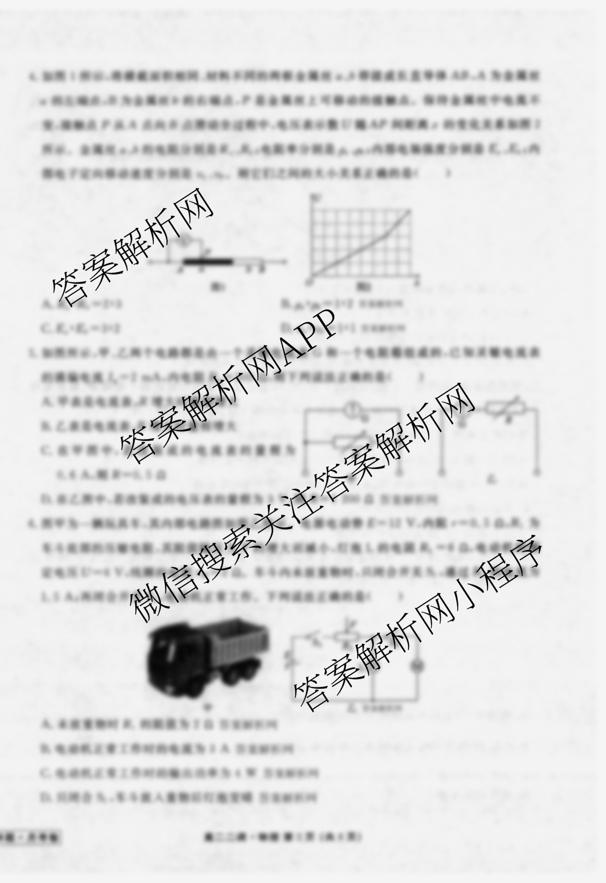 衡水金卷先享题月考卷2025-2026学年度上学期高二年级二调考试各科答案及试卷（9科全）物理试题