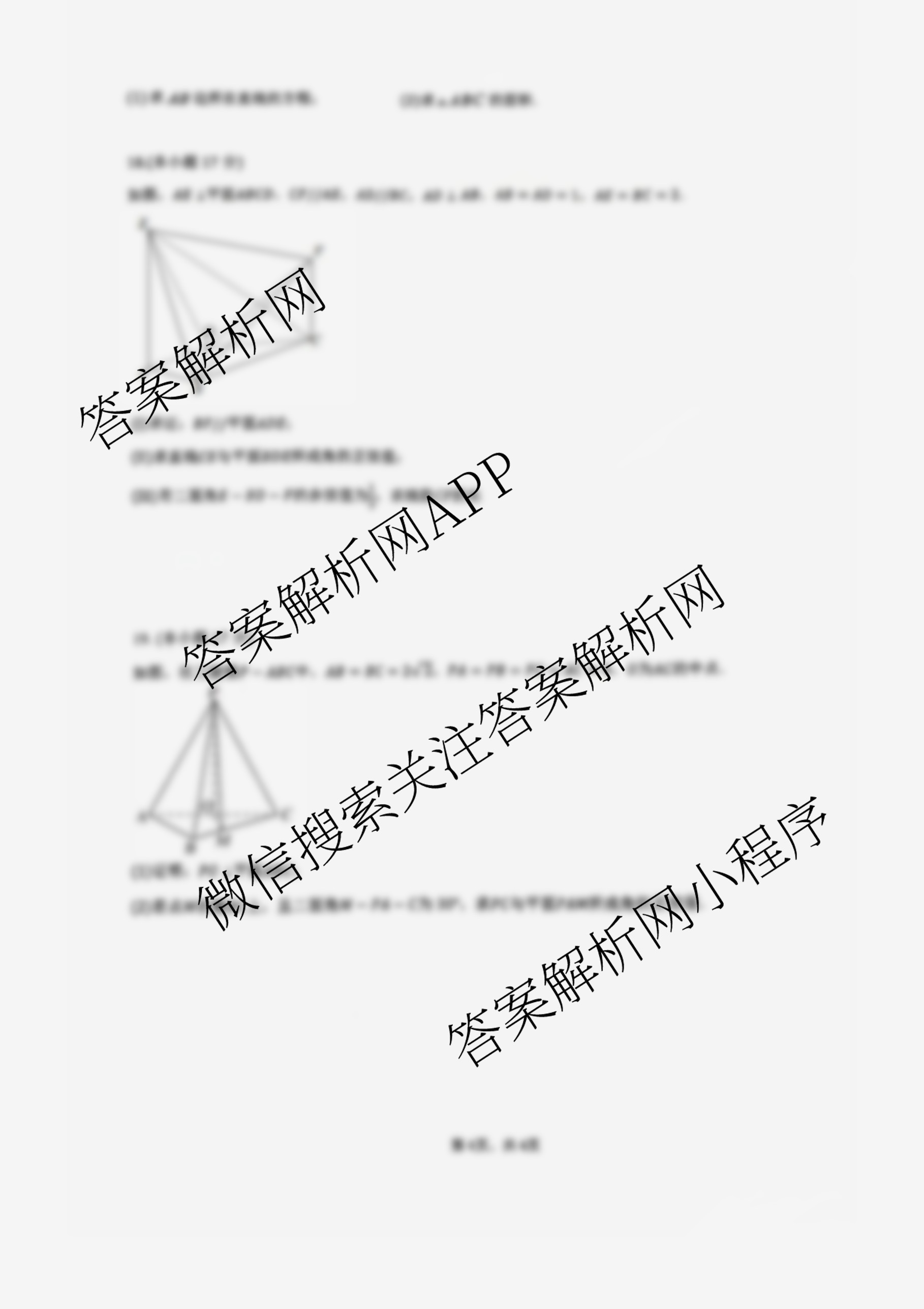 安徽省2024级高二上学期第一次学科素养绿色评价: 含地理 物理 语文试卷解析数学试题