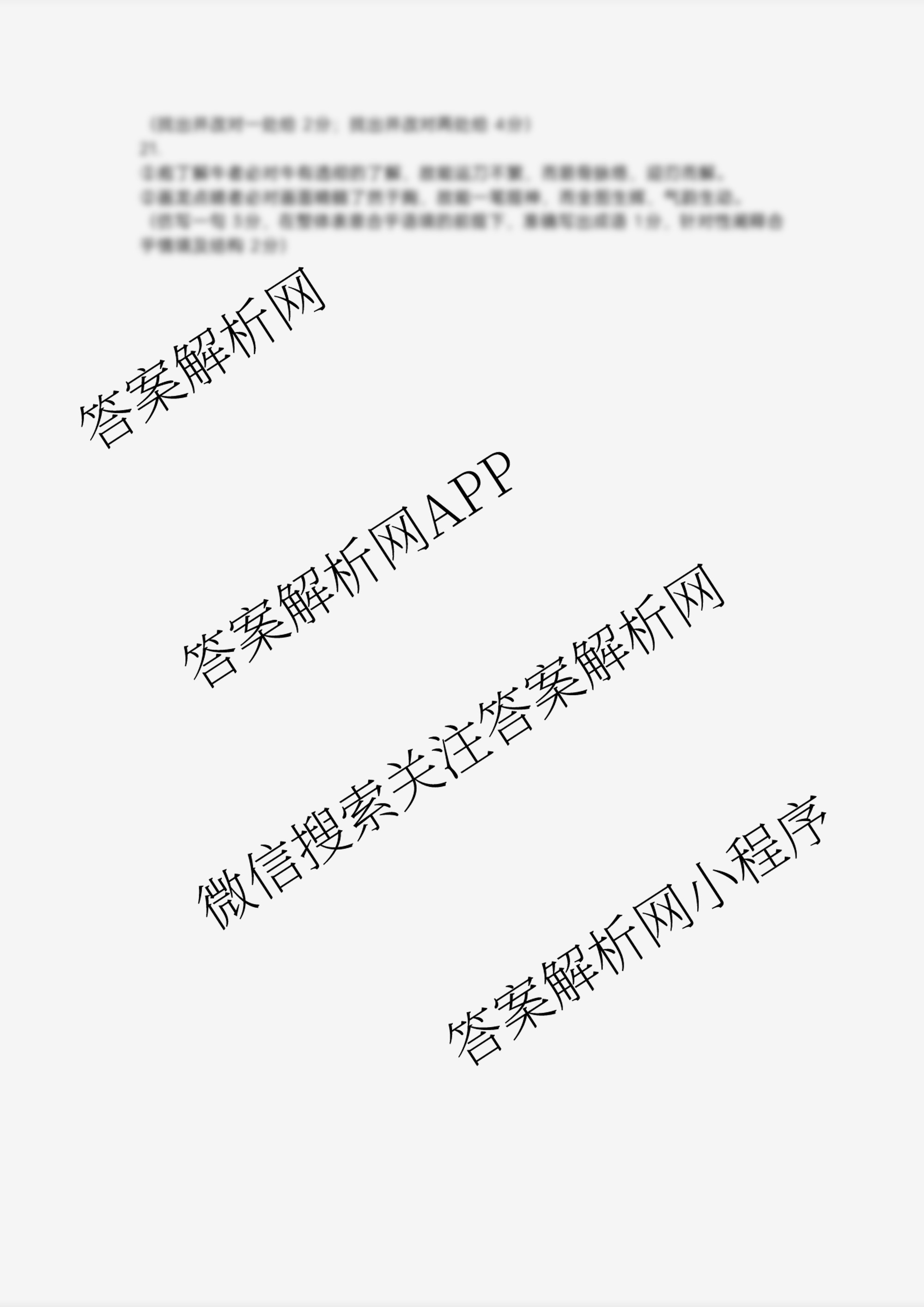 山东师范大学附属中学2026届高三年级10月份阶段性检测: 含政治、英语、语文试卷解析语文答案 山东师范大学附属中学2026届高三年级10月份阶段性检测: 含政治、英语、语文试卷解析语文答案