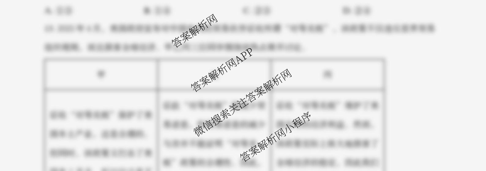 张家界市2024~2025学年第二学期高二期末考试试卷及答案汇总（含化学(C)、地理(A卷)、物理等）政治试题