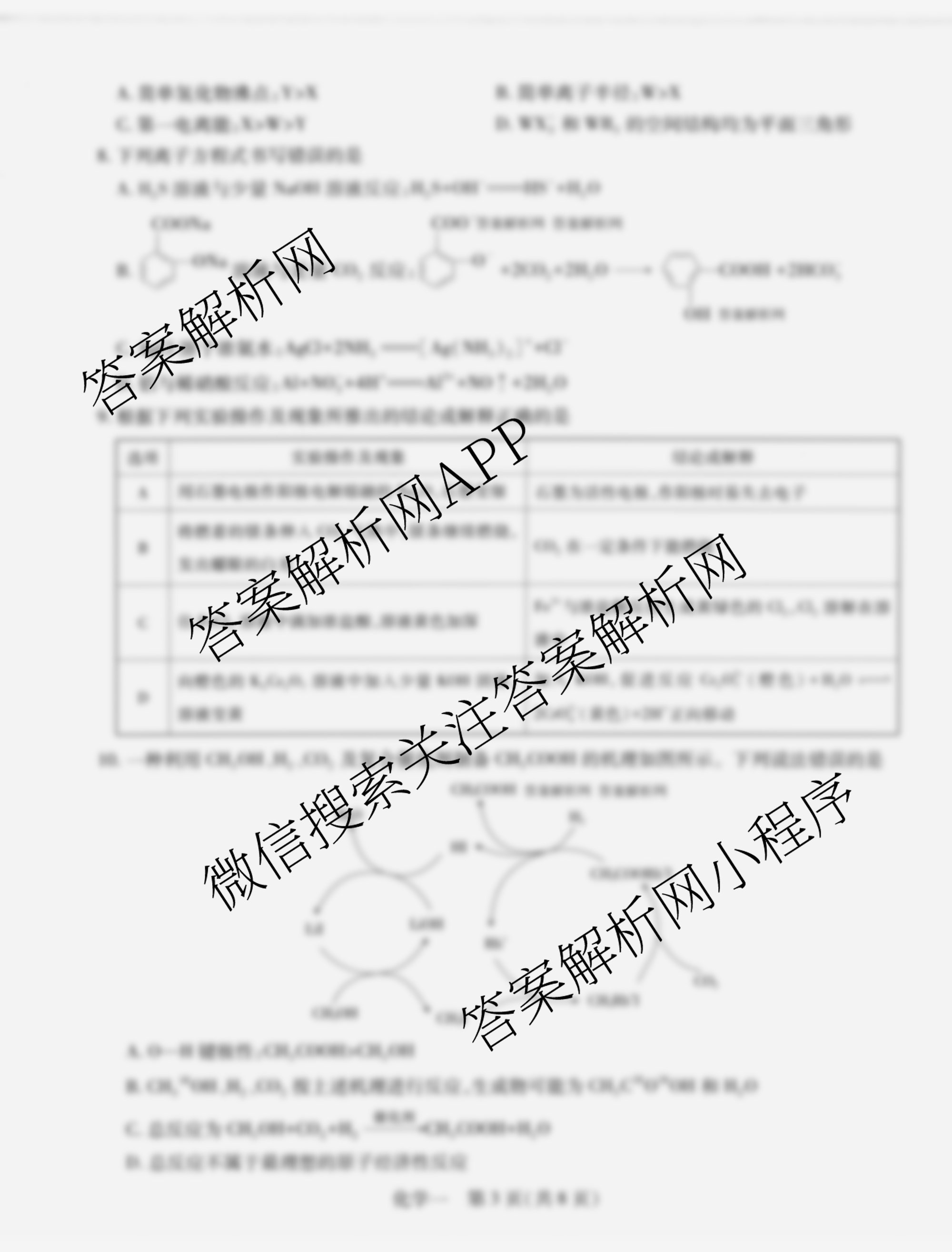 2026届智慧上进名校学术联盟高考模拟信息卷&冲刺卷&预测卷(一)1各科答案及试卷（含化学(GD-26-1) 物理(AH) 生物(II)等）化学试题