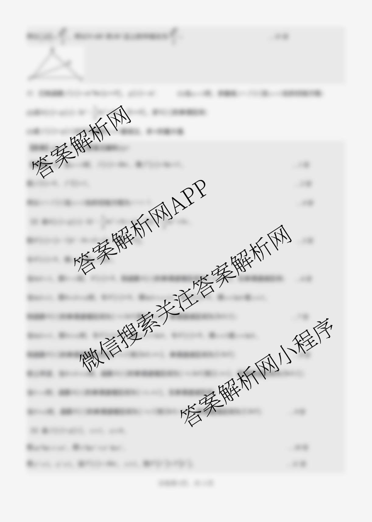 辽宁省锦州市2026届高三第一学期第二次阶段性考试试卷及答案汇总（含地理、生物、语文等）数学答案