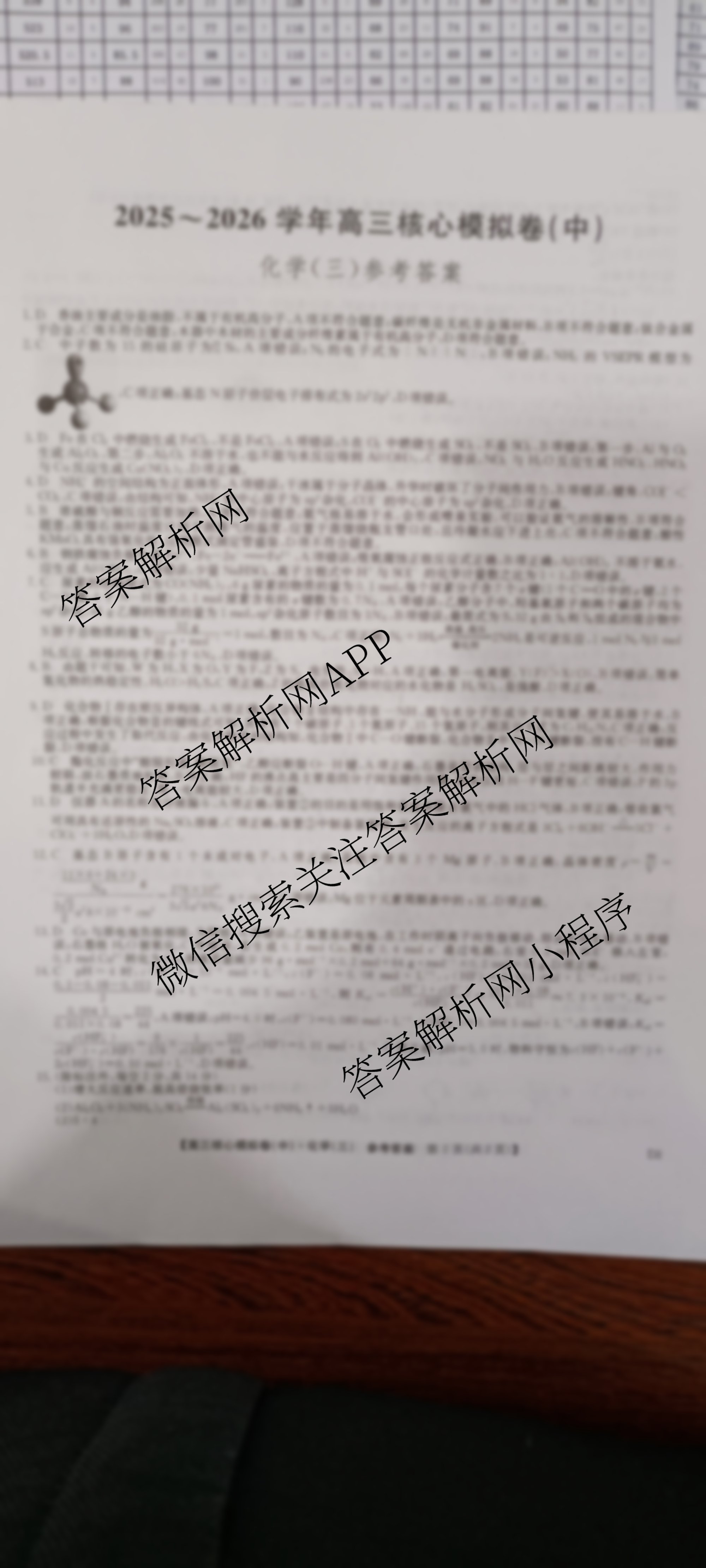 九师联盟2025~2026学年高三核心模拟卷(中)(三)3（含化学(C)、地理(A1)、政治(D4)等）化学答案