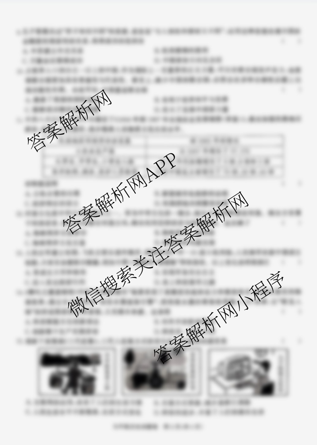 安徽省2025-2026学年九年级上学期教学质量调研一(无标题)（含数学(沪科版)、化学、历史等）历史试题