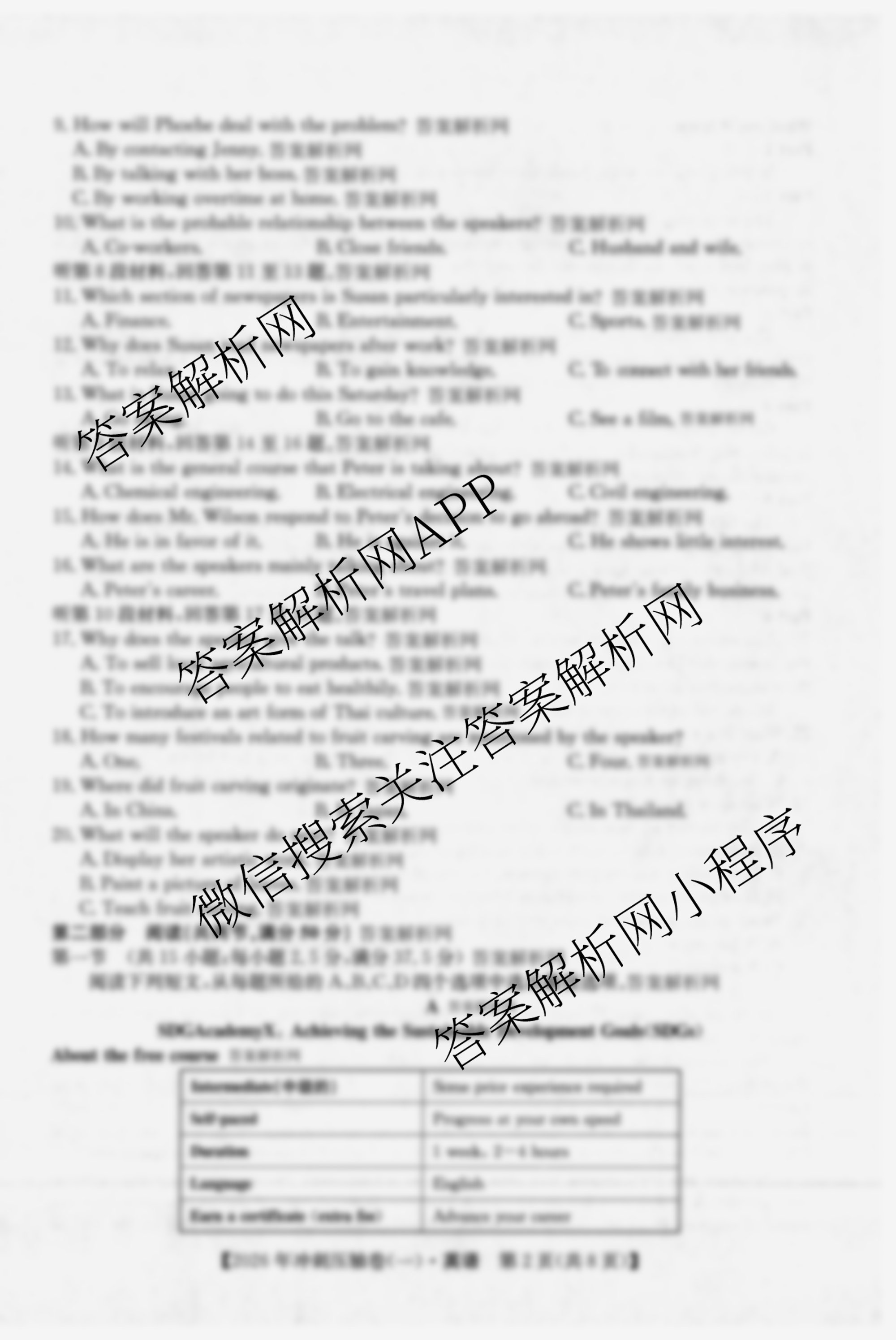 2026年全国高考冲刺压轴卷(一)1试卷及答案汇总: 含历史(四川)、生物(B1)、生物(湖北)试卷解析英语试题