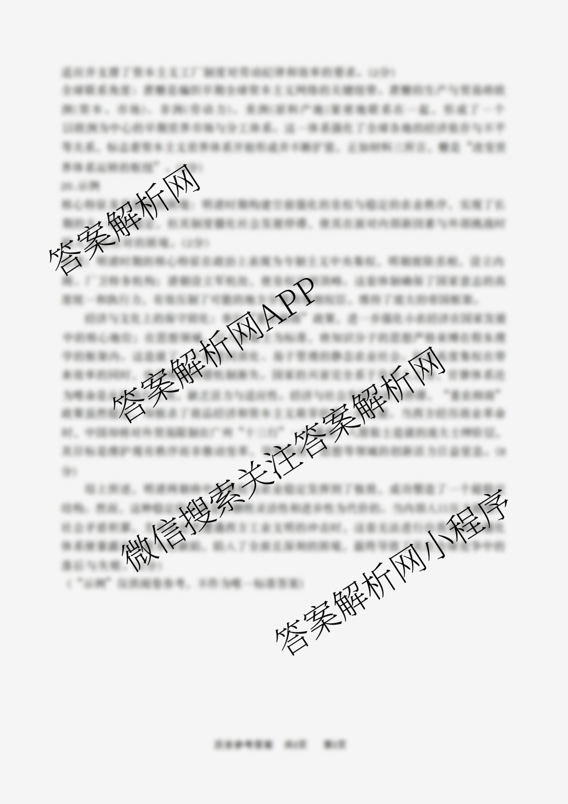 河南省安鹤新联盟2026届高三上学期12月联考各科答案及试卷（9科全）历史答案