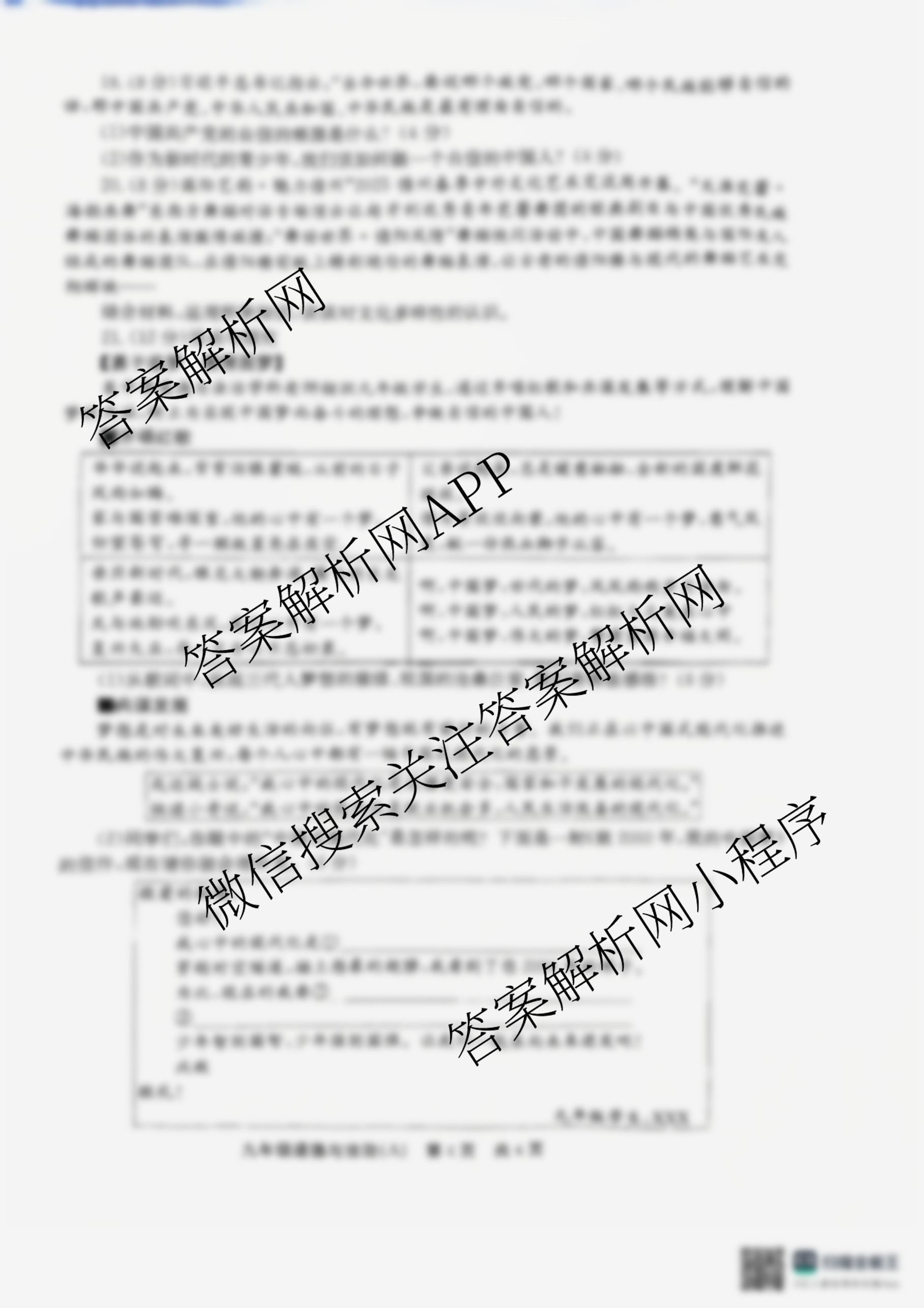 河南省2025-2026学年九年级上学期第三次阶段自评(A)(2025.12)各科答案及试卷: 含英语、化学、道德与法治试卷解析道德与法治试题