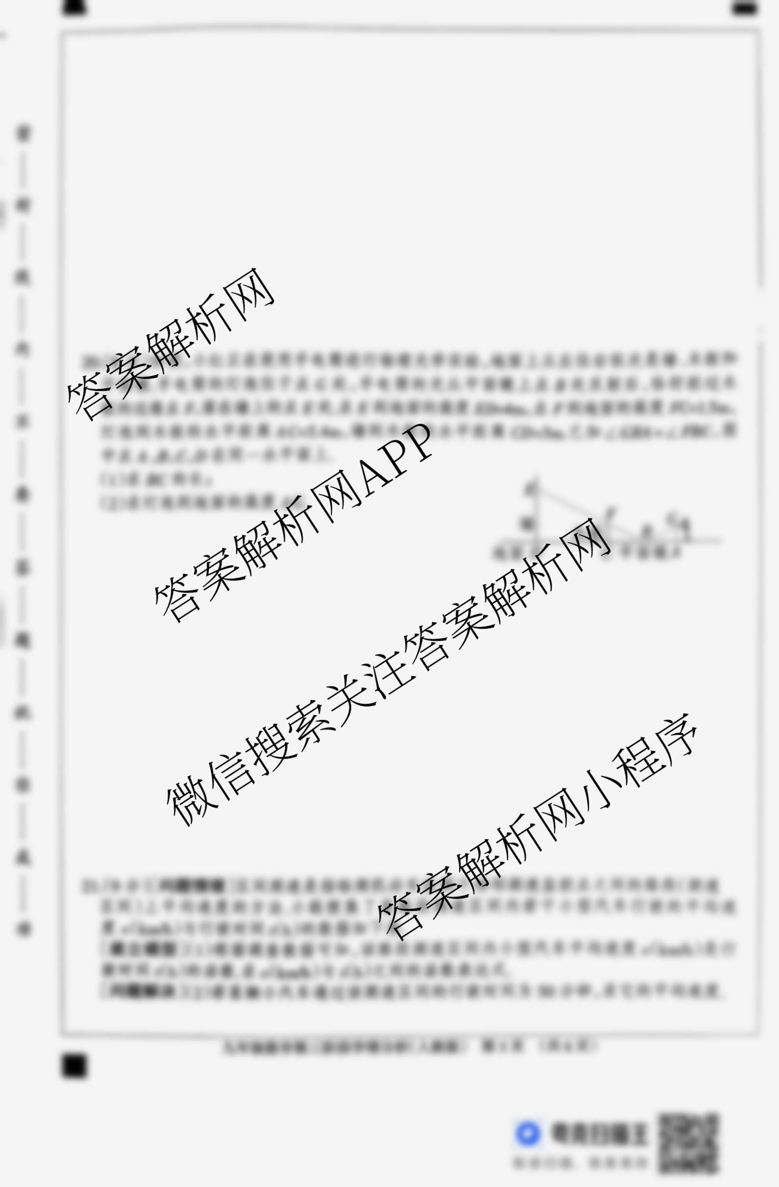 河北省2025-2026学年第一学期九年级第三阶段学情分析试卷及答案汇总（含语文 历史 物理(人教版)等7份）数学试题