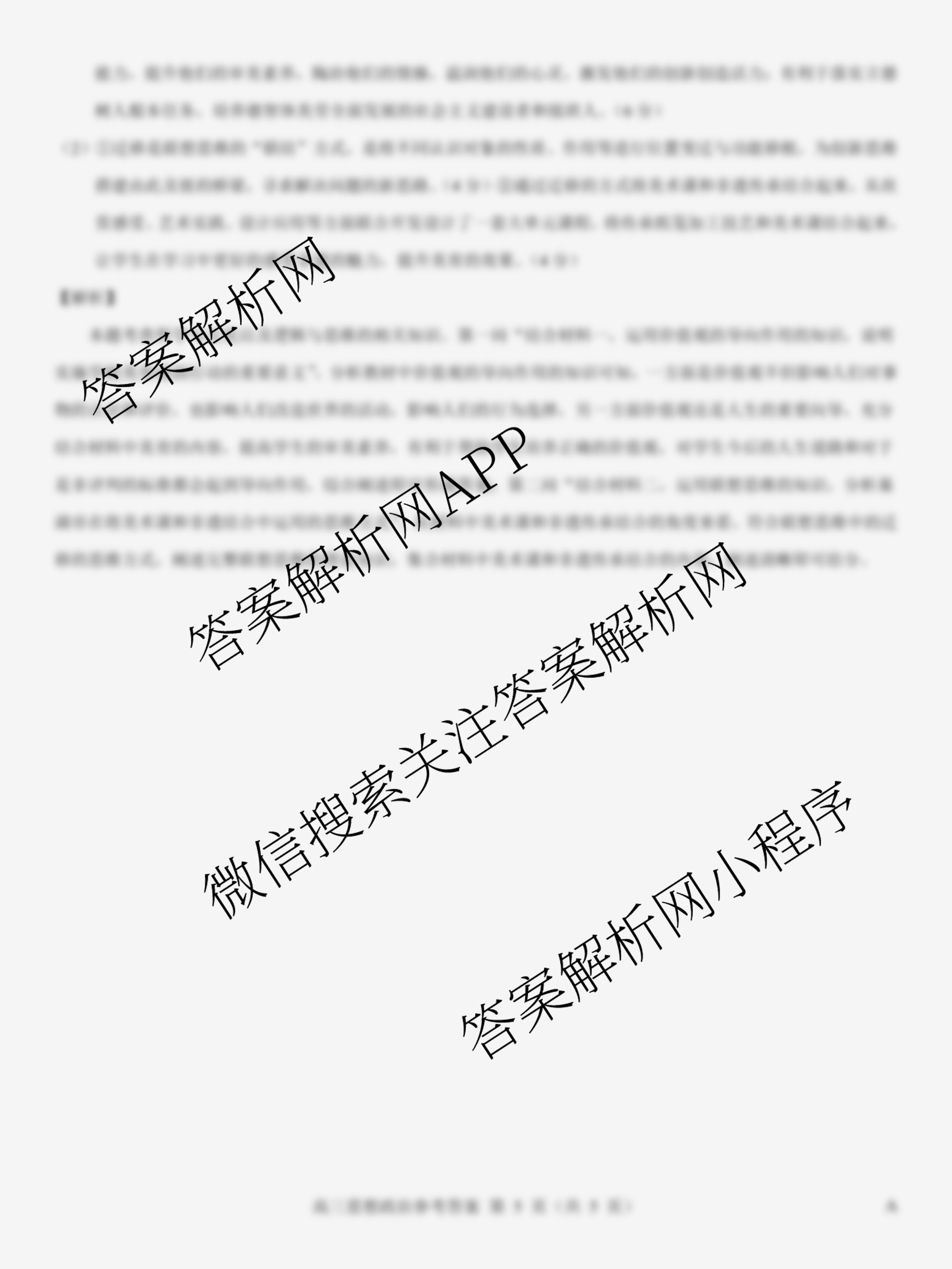 名校教研联盟2026届高考仿真模拟卷(样卷)试卷及答案汇总(11科全)政治答案 名校教研联盟2026届高考仿真模拟卷(样卷)试卷及答案汇总(11科全)政治答案