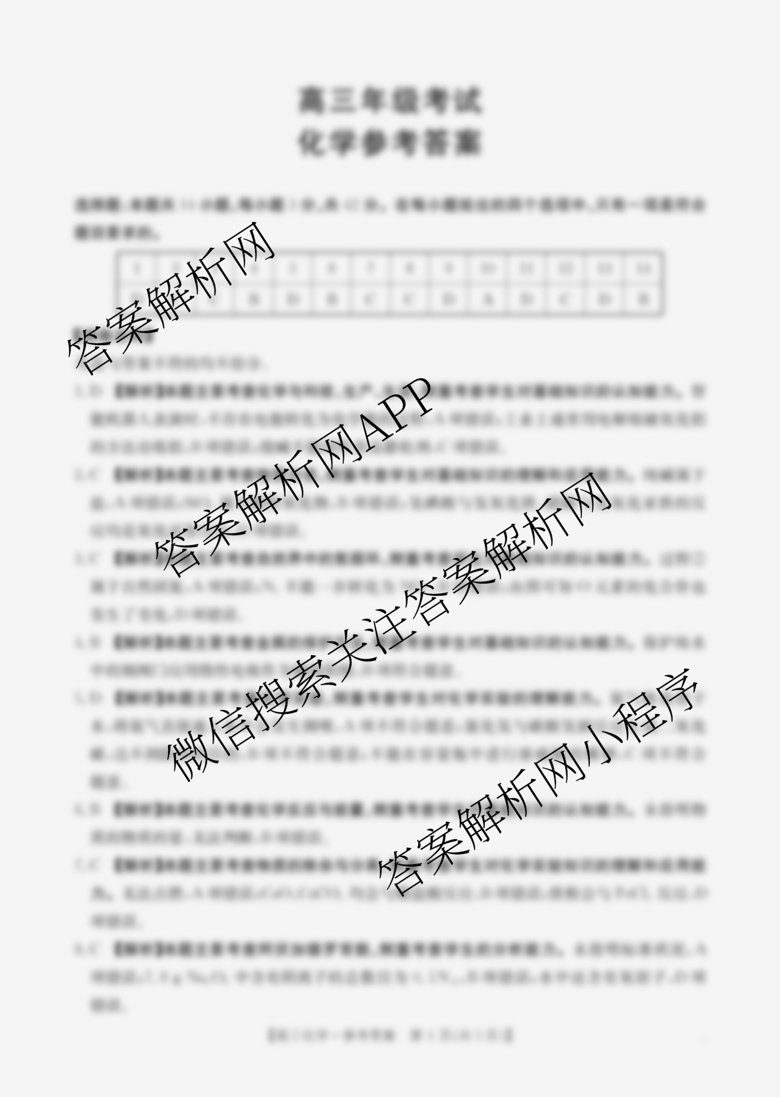 陕西2026届高三年级考试(9.29)各科答案及试卷(已更新地理 英语 数学等9份)化学答案