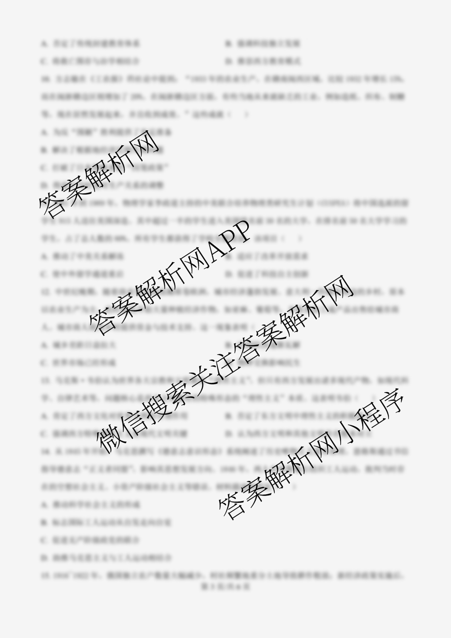 云南省玉溪一中2025-2026学年上学期高三适应性测试(六)试卷及答案汇总（含化学 历史 语文等9份）历史试题