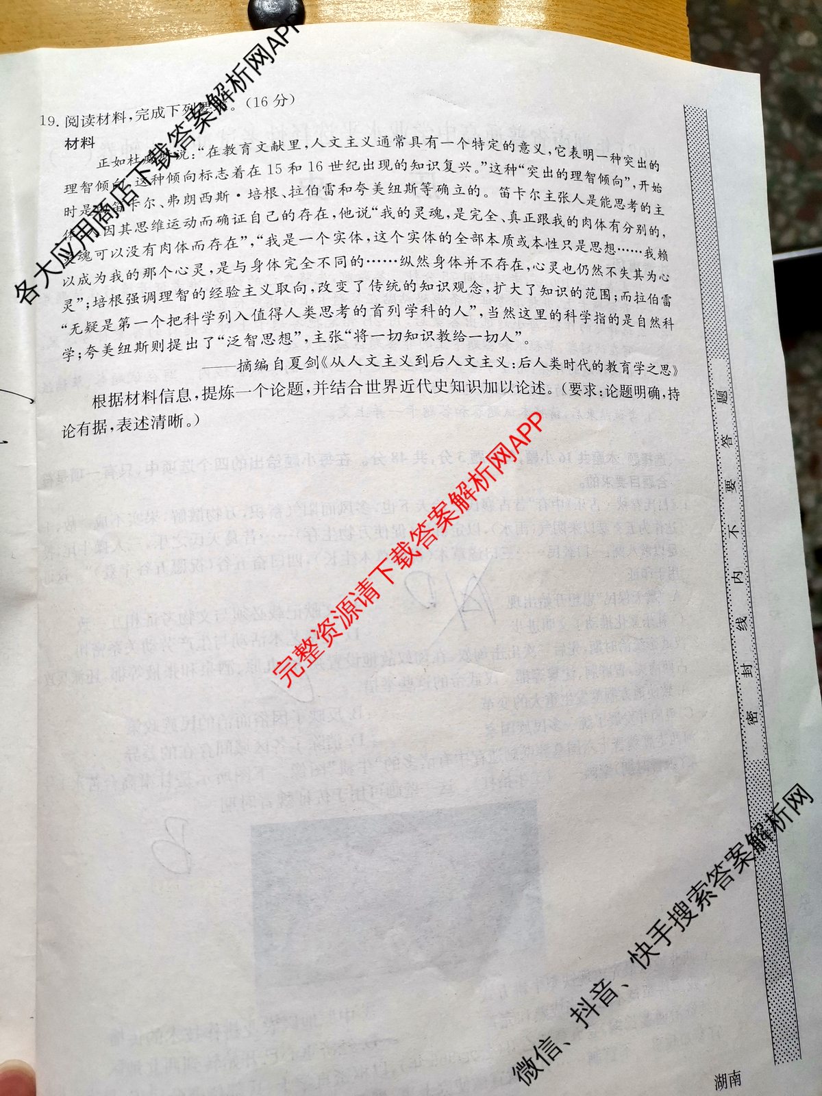 2024年湖南省普通高中学业水平选择性考试冲刺压轴卷(一)历史(湖南)试题