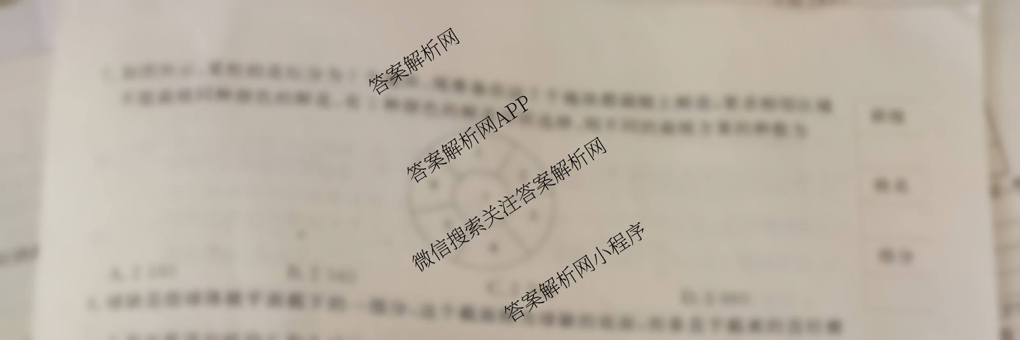 衡水真题密卷2025-2026学年度综合能力调研检测(四)4各科答案及试卷（含地理(7)、数学(A)、生物(1)等）数学试题