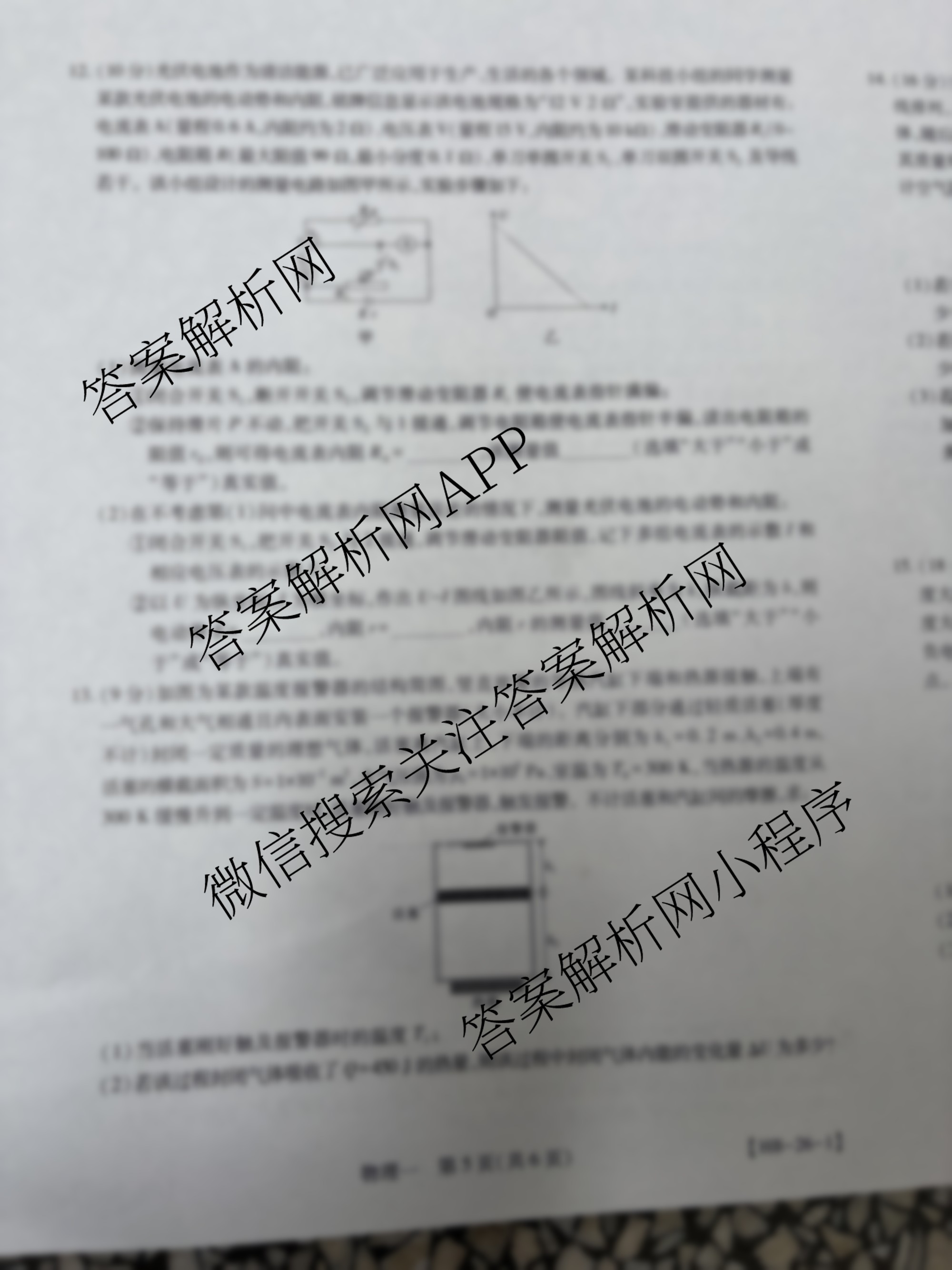 2026届智慧上进名校学术联盟高考模拟信息卷&冲刺卷&预测卷(一)1各科答案及试卷（含化学(GD-26-1) 物理(AH) 生物(II)等）物理试题