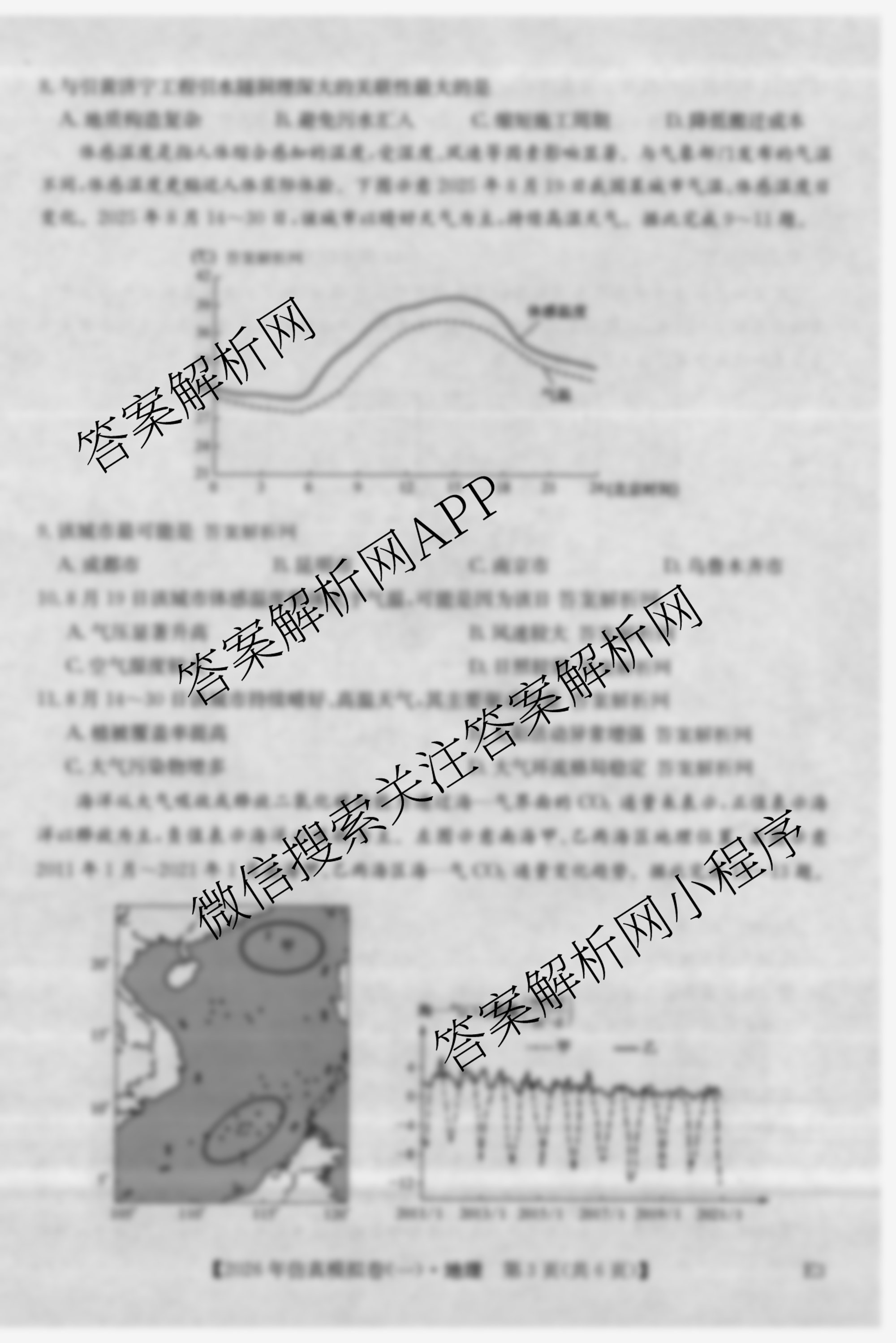 2026年全国高考仿真模拟卷(一)1试卷及答案汇总（含语文、化学(E2)、化学(广西)等）地理试题