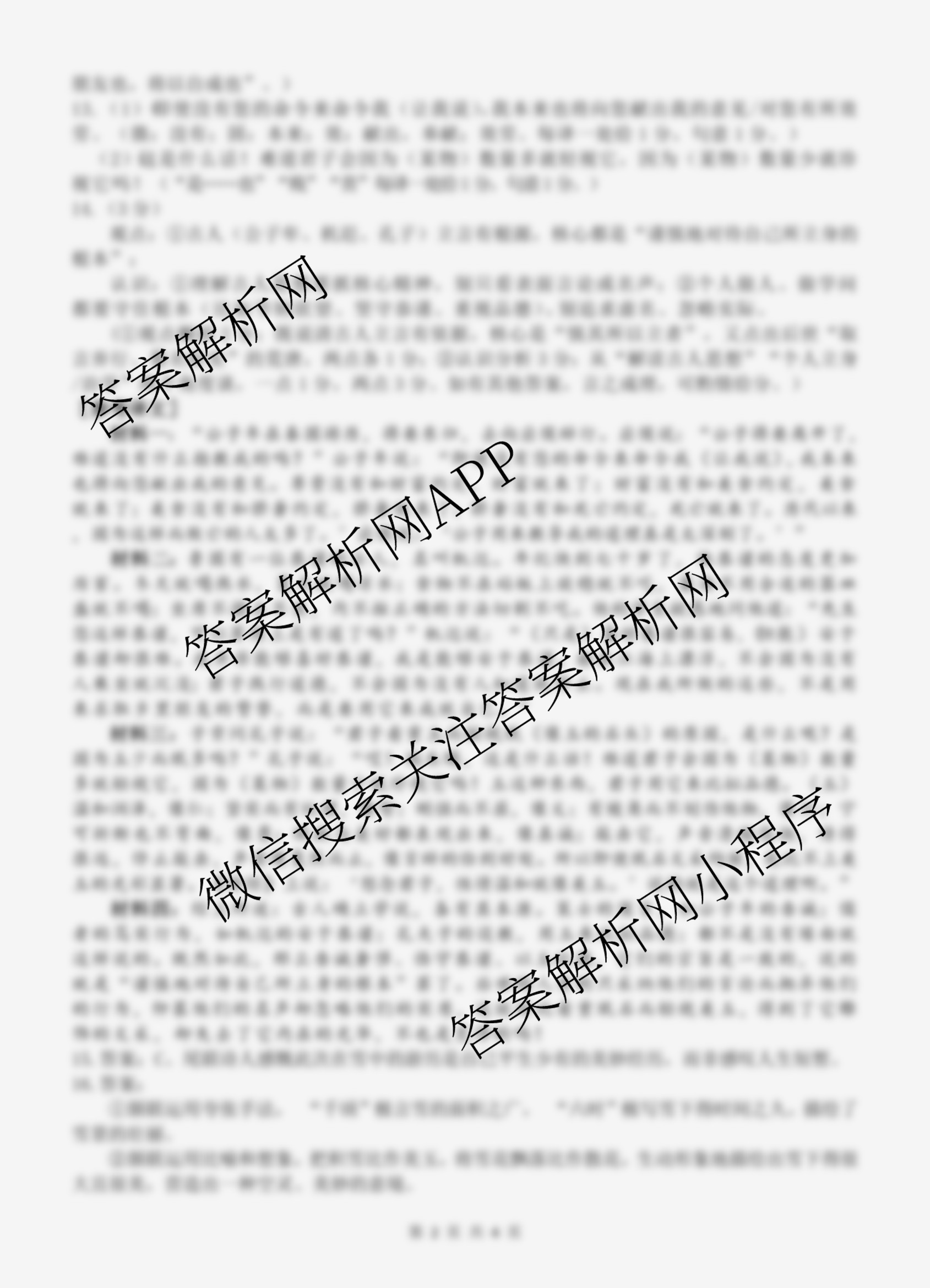 射洪中学高2023级高三上期期中考试试卷及答案汇总(已更新历史、地理、物理等9份)语文答案