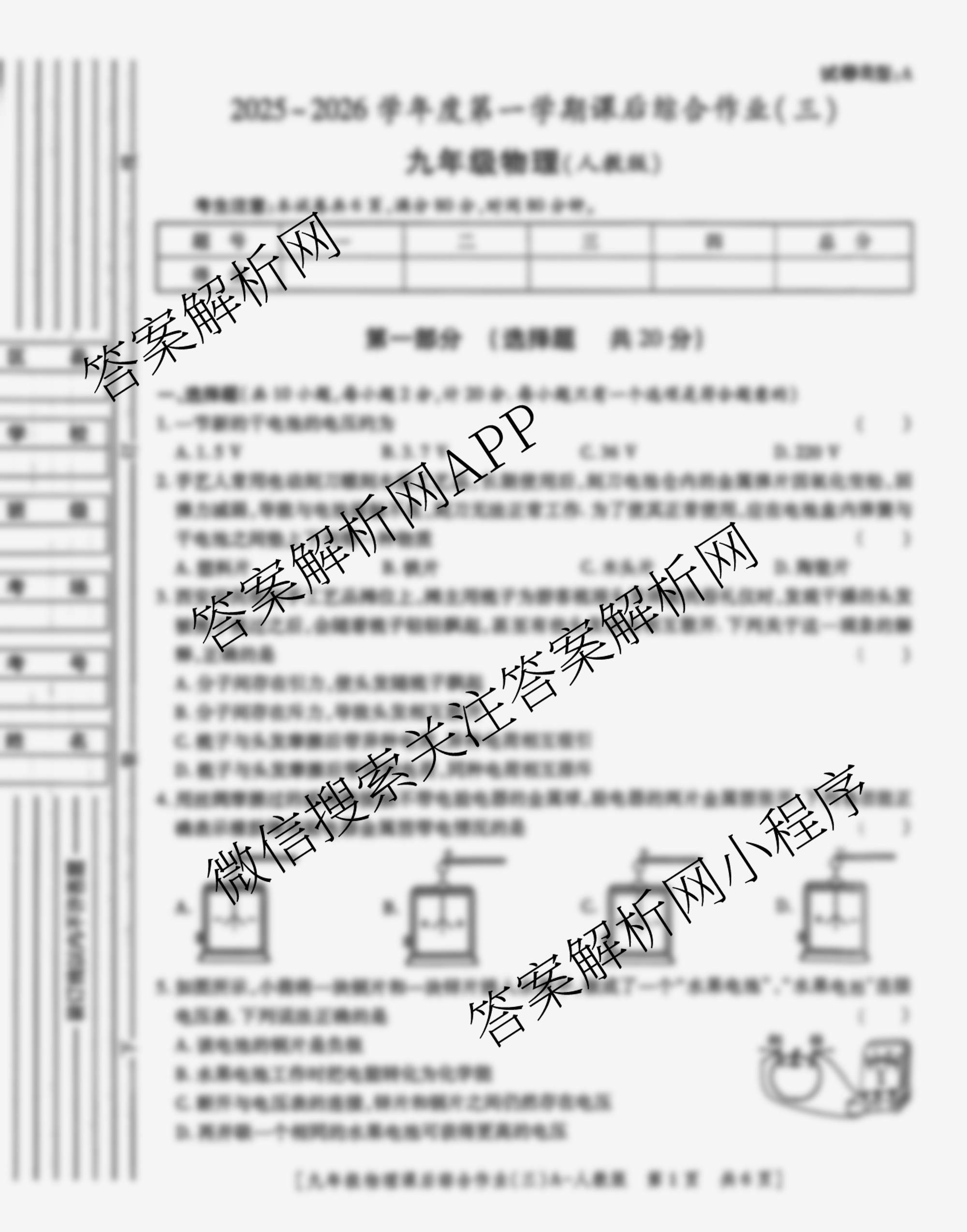 [益卷]2025~2026学年度第一学期课后综合作业(三)[试卷类型A]九年级各科答案及试卷（含物理(人教版)、历史、英语(人教版)等）物理试题