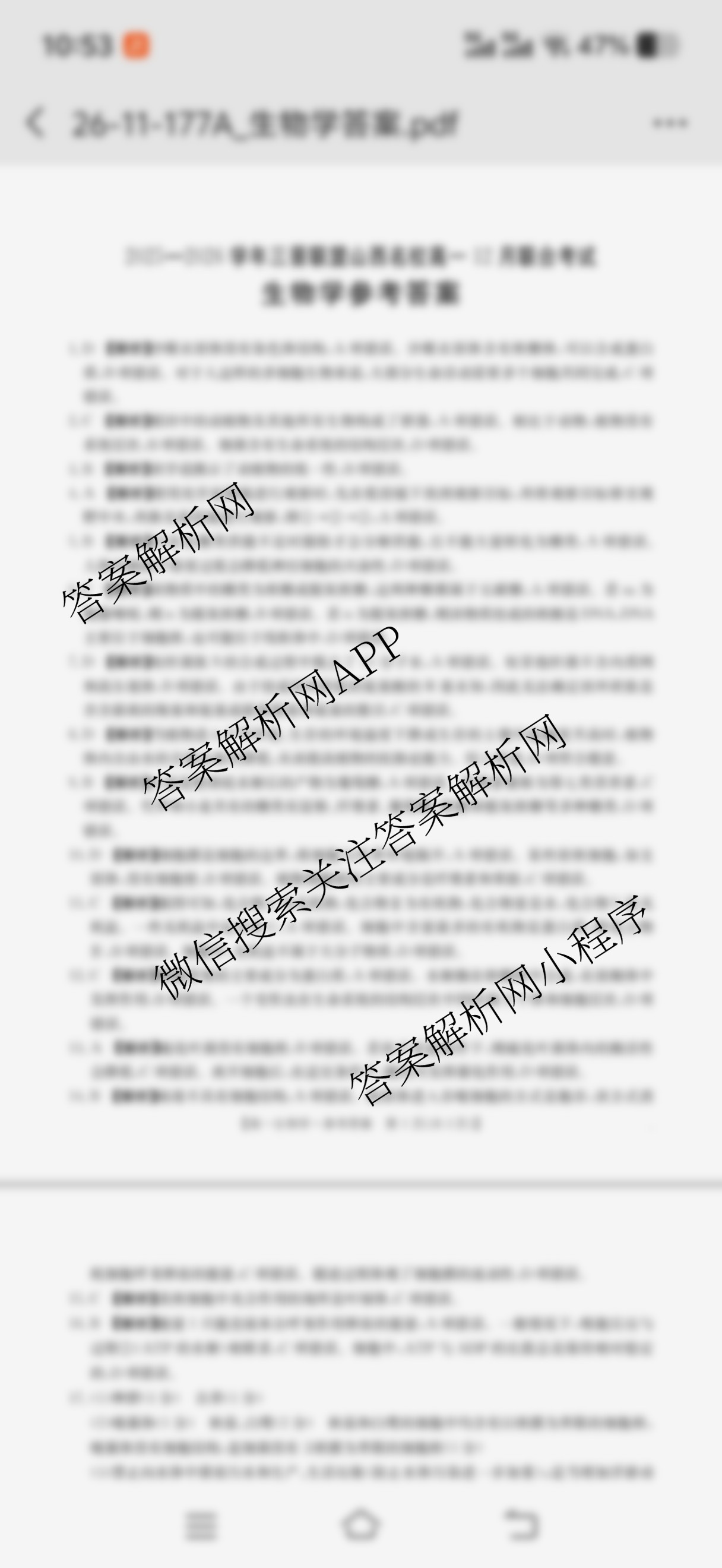 2025-2026学年三晋联盟山西名校高一12月联合考试（9科全）生物答案