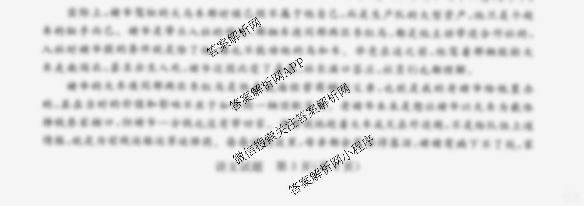 2025年普通高等学校全国统一模拟招生考试金科新未来9月联考（含生物 历史 地理等）语文试题