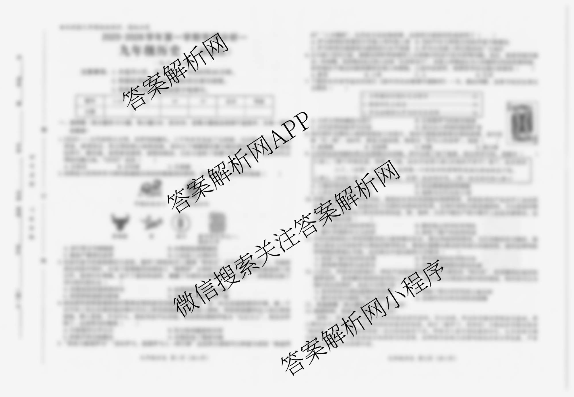 河北省2025-2026学年第一学期学情分析一九年级试卷及答案汇总（含化学(人教版) 历史(部编版) 道德与法治(部编版)等8份）历史试题
