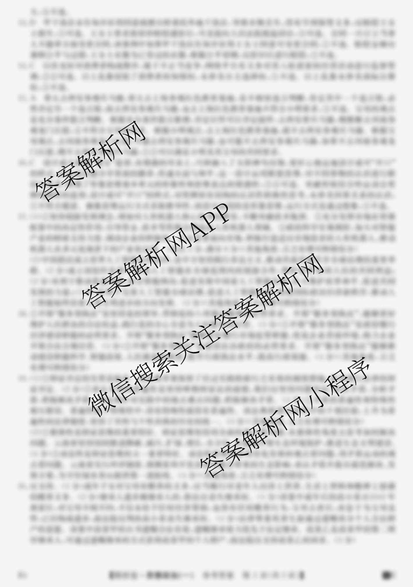 2026年全国高考仿真模拟卷(一)1试卷及答案汇总（含语文、化学(E2)、化学(广西)等）政治答案