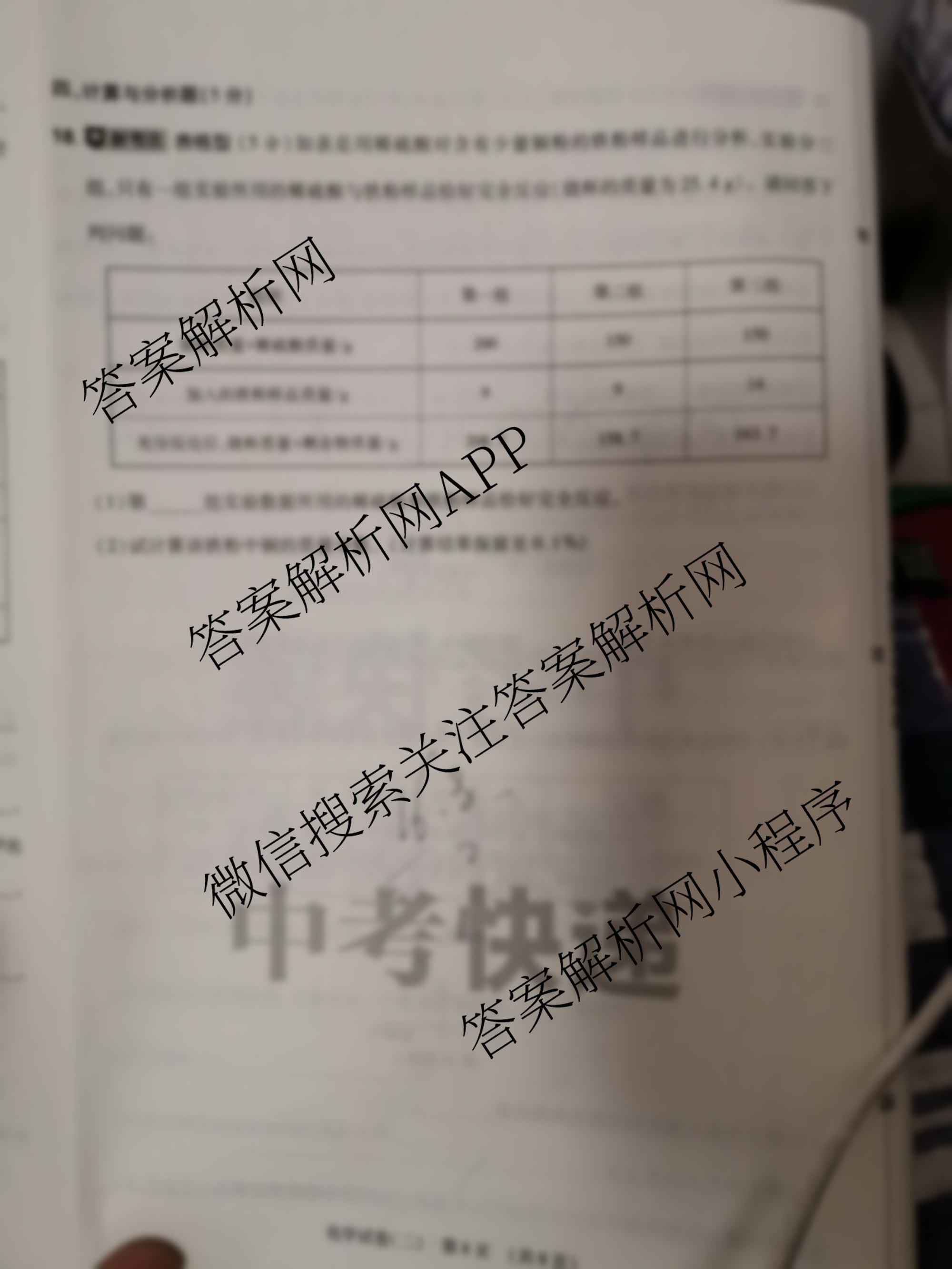 中考快递2025年陕西省初中学业水考试信息卷(二)2试卷及答案汇总(已更新物理、化学、语文等7份)化学试题