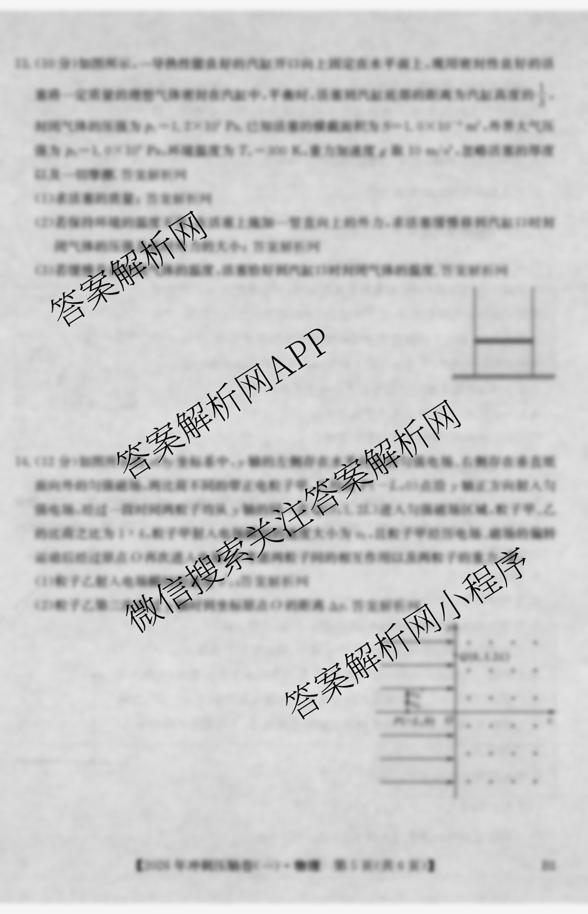 2026年全国高考冲刺压轴卷(一)1试卷及答案汇总: 含历史(四川)、生物(B1)、生物(湖北)试卷解析物理试题