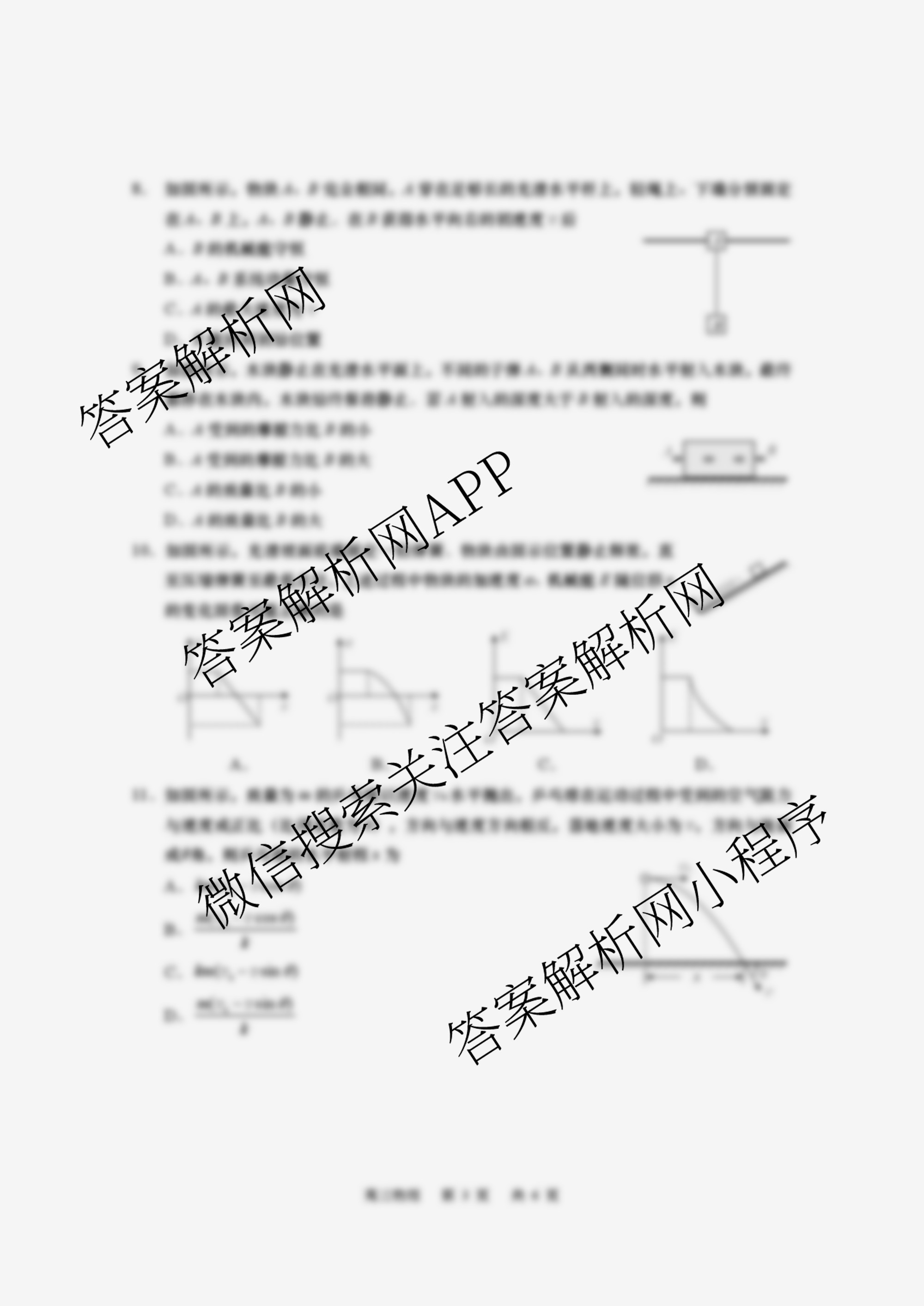 江苏省如皋市2025-2026学年度高三年级第一学期教学质量调研(一)试卷及答案汇总（含语文、地理、历史等）物理试题