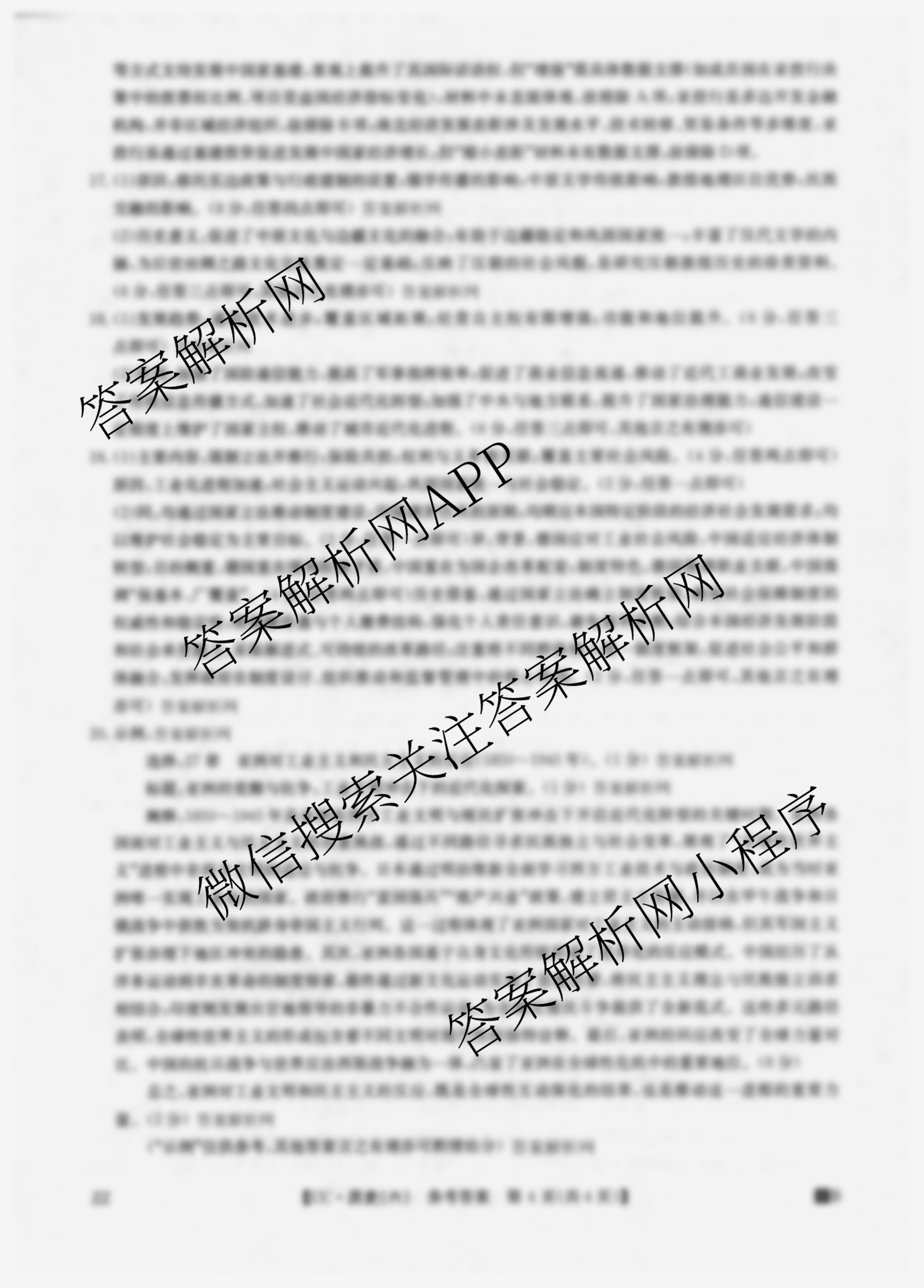 2026年全国高考冲刺压轴卷(六)6试卷及答案汇总（含地理(湖南) 政治(河南) 生物(湖北)等）历史答案