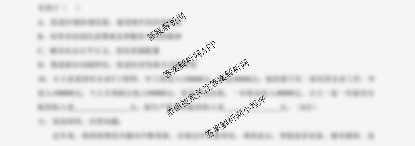上海2025年秋季高二开学摸底考试模拟卷试卷及答案汇总（9科全）政治试题