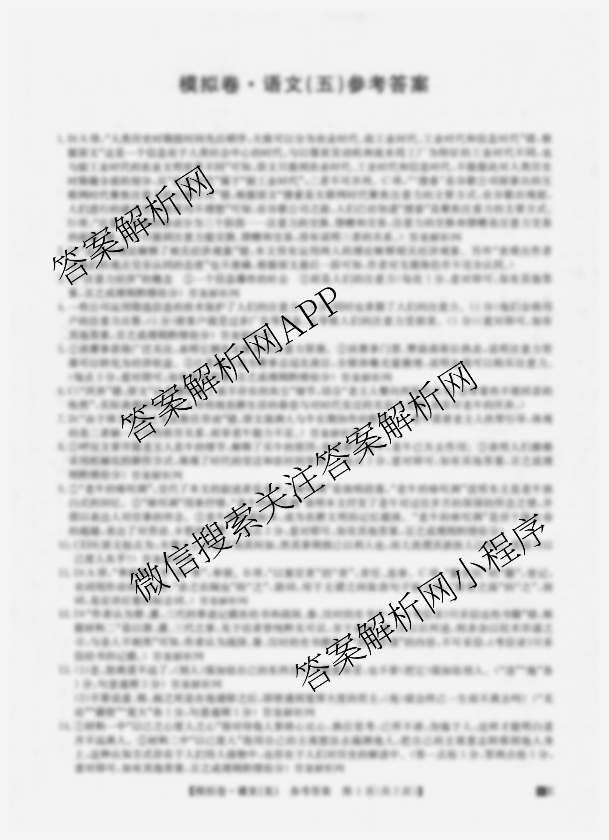 2026年全国高考仿真模拟卷(五)5（35科全）语文答案