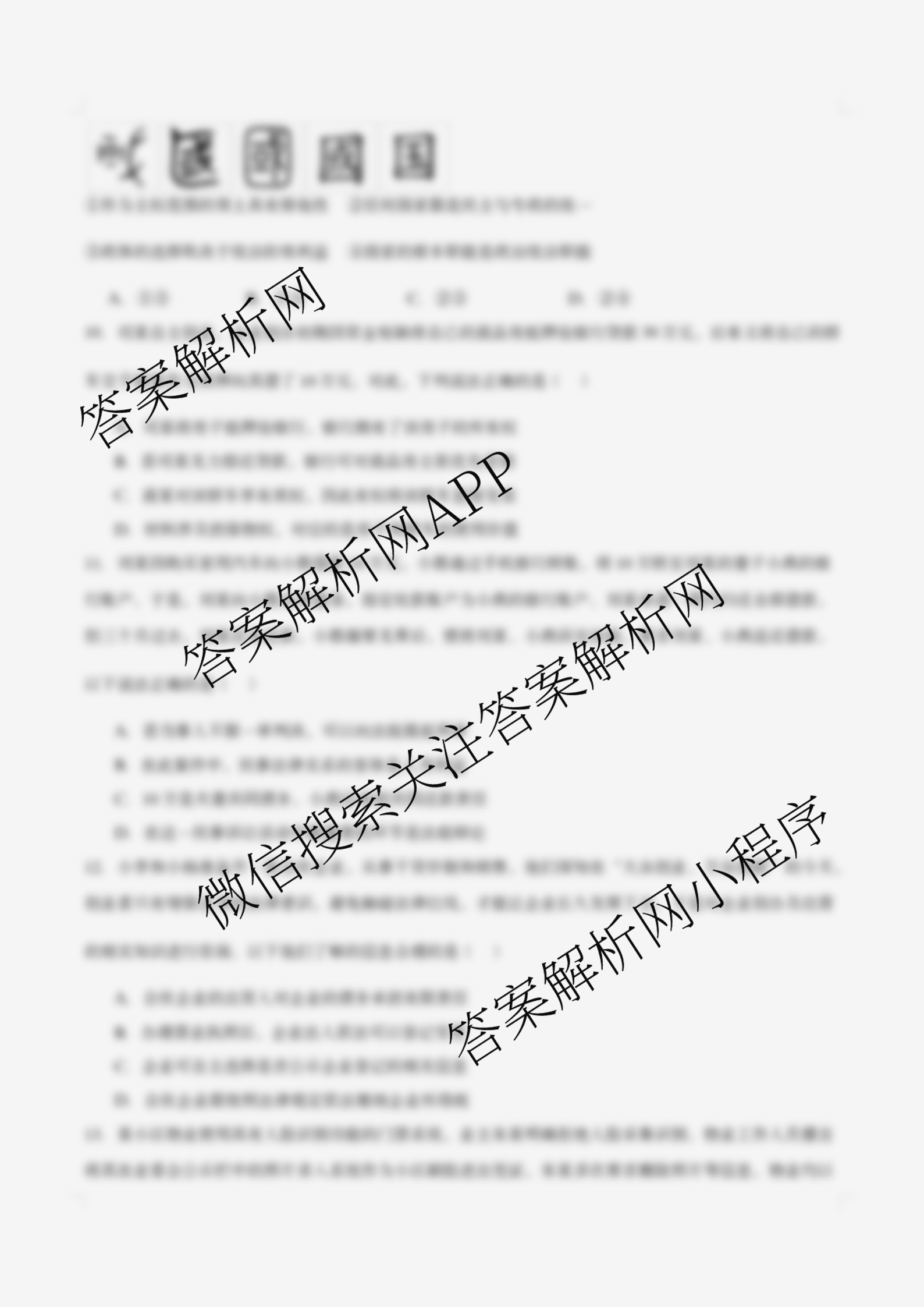 张家界市2024~2025学年第二学期高二期末考试试卷及答案汇总（含化学(C)、地理(A卷)、物理等）政治试题