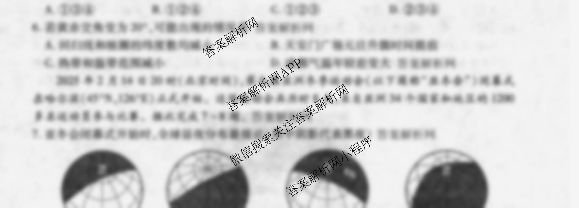 衡水金卷先享题月考卷2025-2026学年度上学期高二年级二调考试各科答案及试卷（9科全）地理试题