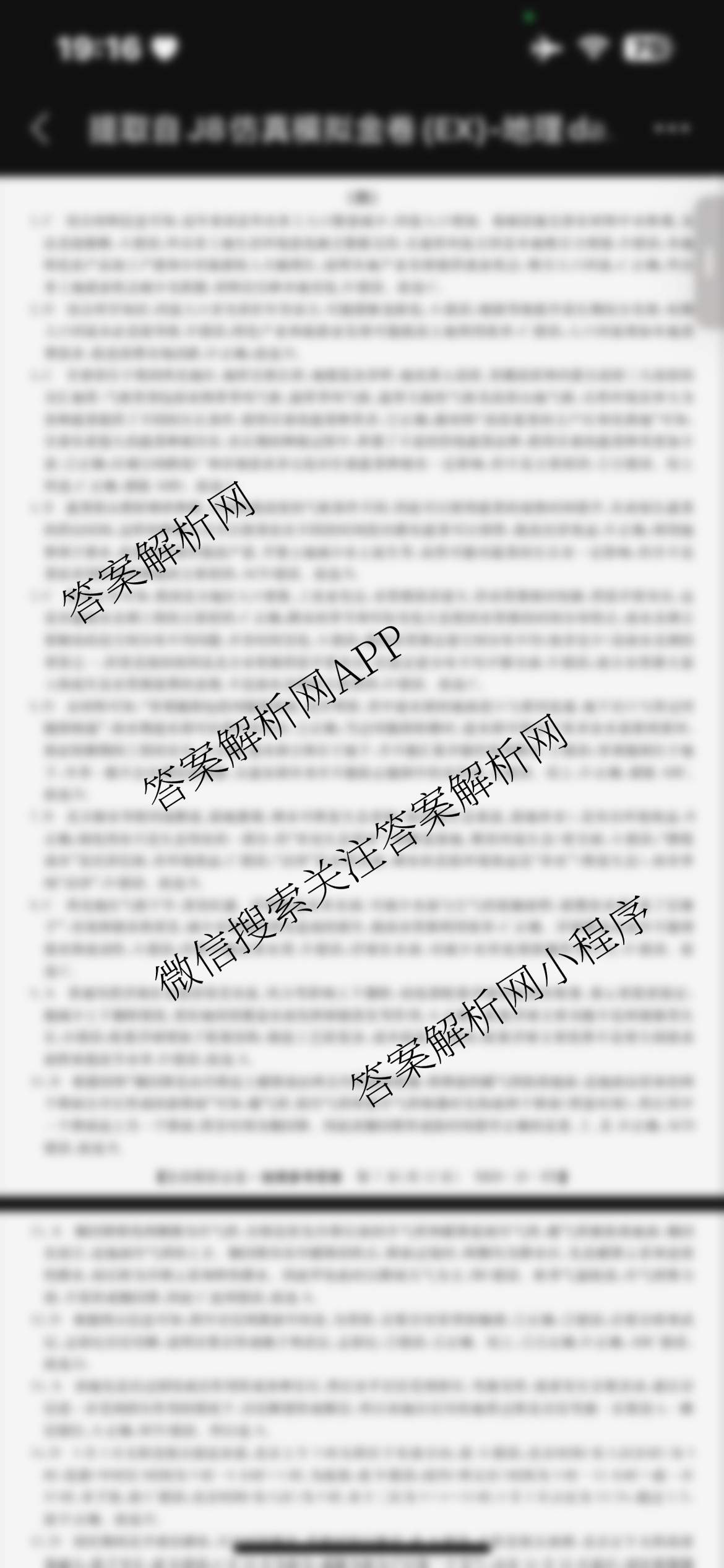 XKB-J1-B-EX2026届普通高中学业水选择性考试仿真模拟金卷(四)4试卷及答案汇总（18科全）地理答案