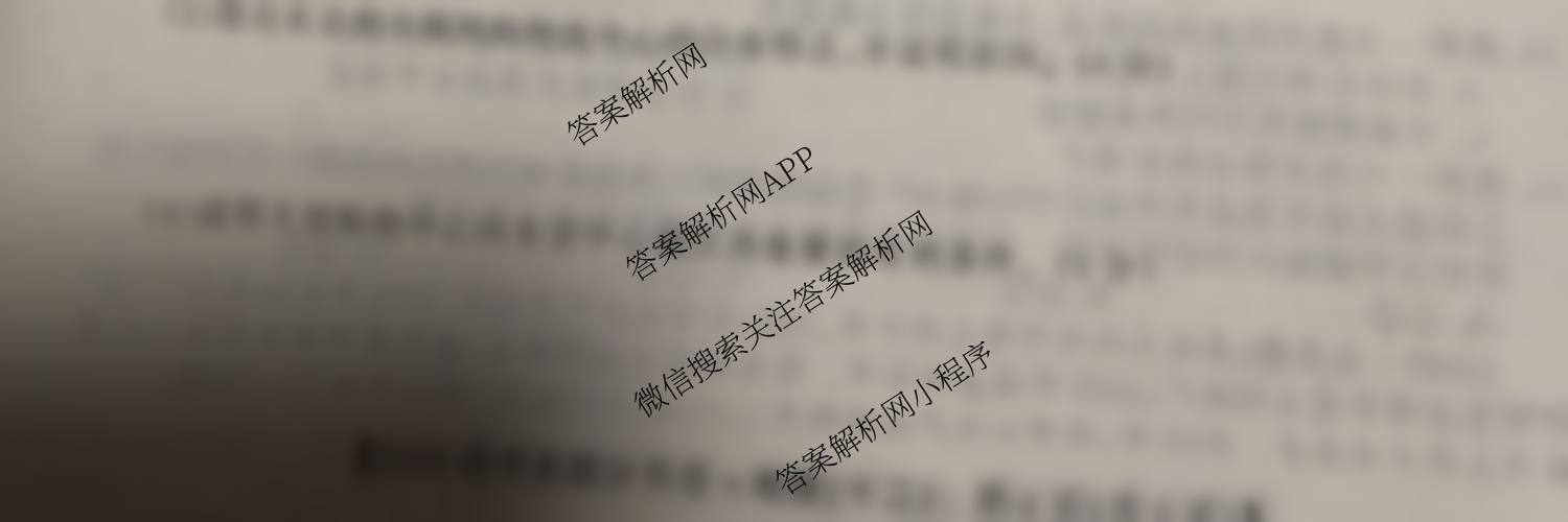 2026最新五年高考真题分类优化卷(十二)12: 含地理、政治、化学试卷解析地理试题