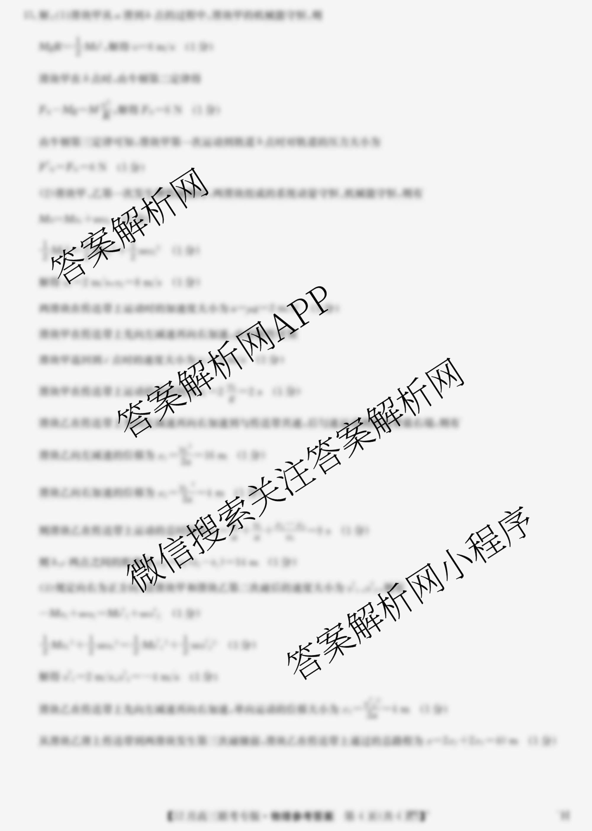 九师联盟2025-2026学年12月高三联考专版(12.16)（含历史(K)、历史(H)、物理(GS)等38份）物理答案