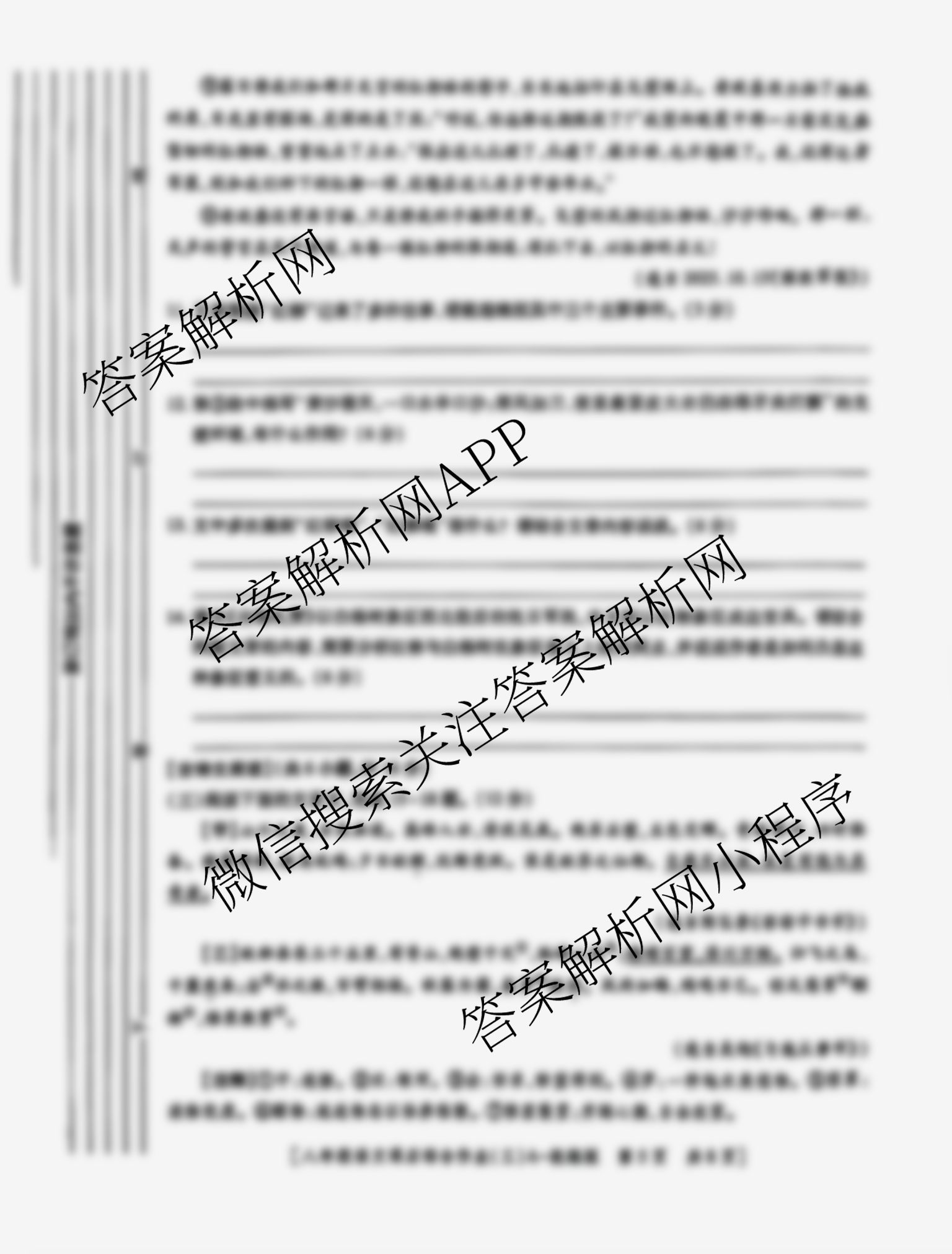 [益卷]2025~2026学年度第一学期课后综合作业(三)[试卷类型A]八年级试卷及答案汇总（11科全）语文试题