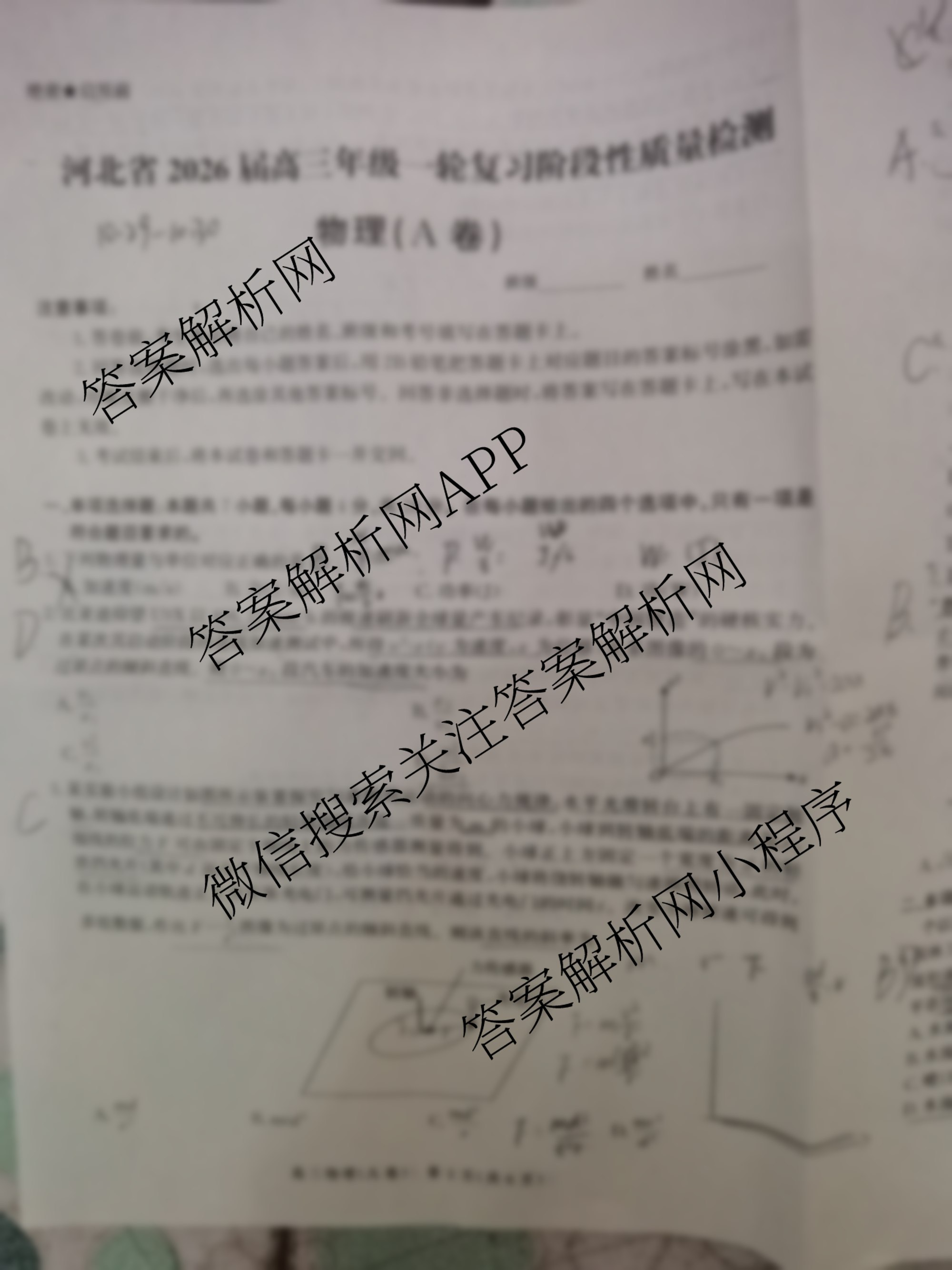 河北省2026届高三年级一轮复阶段性质量检测各科答案及试卷(含地理、数学(C卷)、生物等)物理试题 河北省2026届高三年级一轮复阶段性质量检测各科答案及试卷(含地理、数学(C卷)、生物等)物理试题