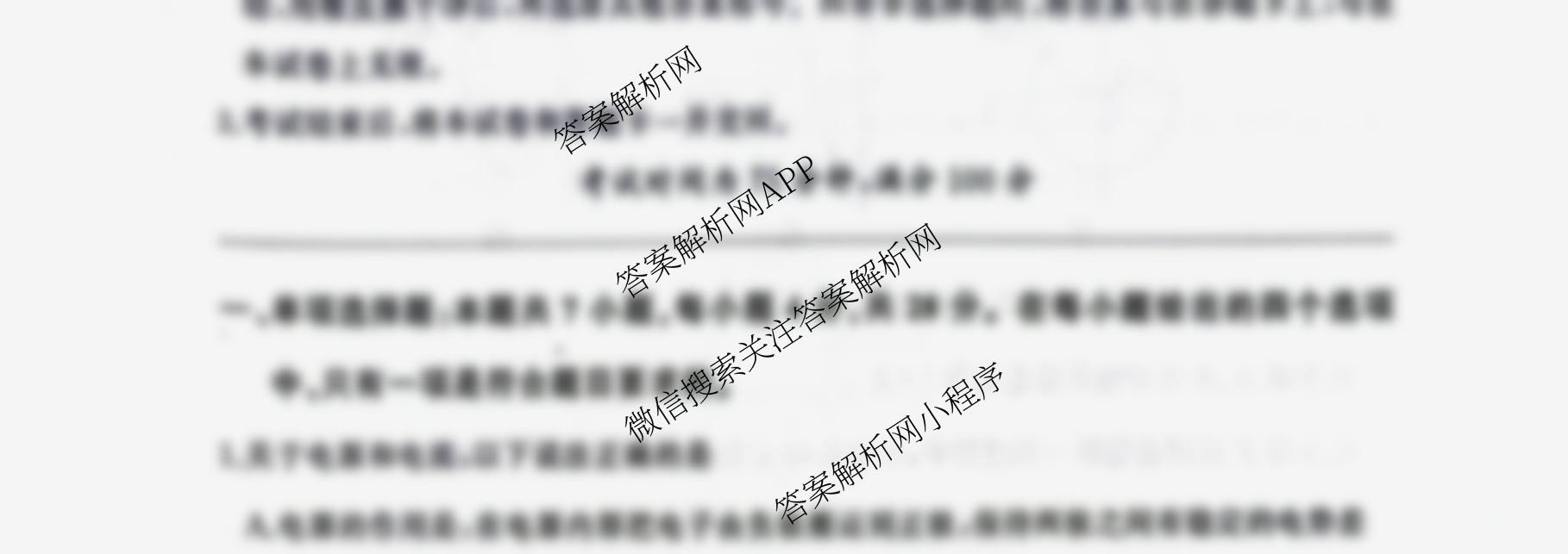 百师联盟2025-2026学年度高二9月联考各科答案及试卷: 含数学(百RA)、地理、历史试卷解析物理试题