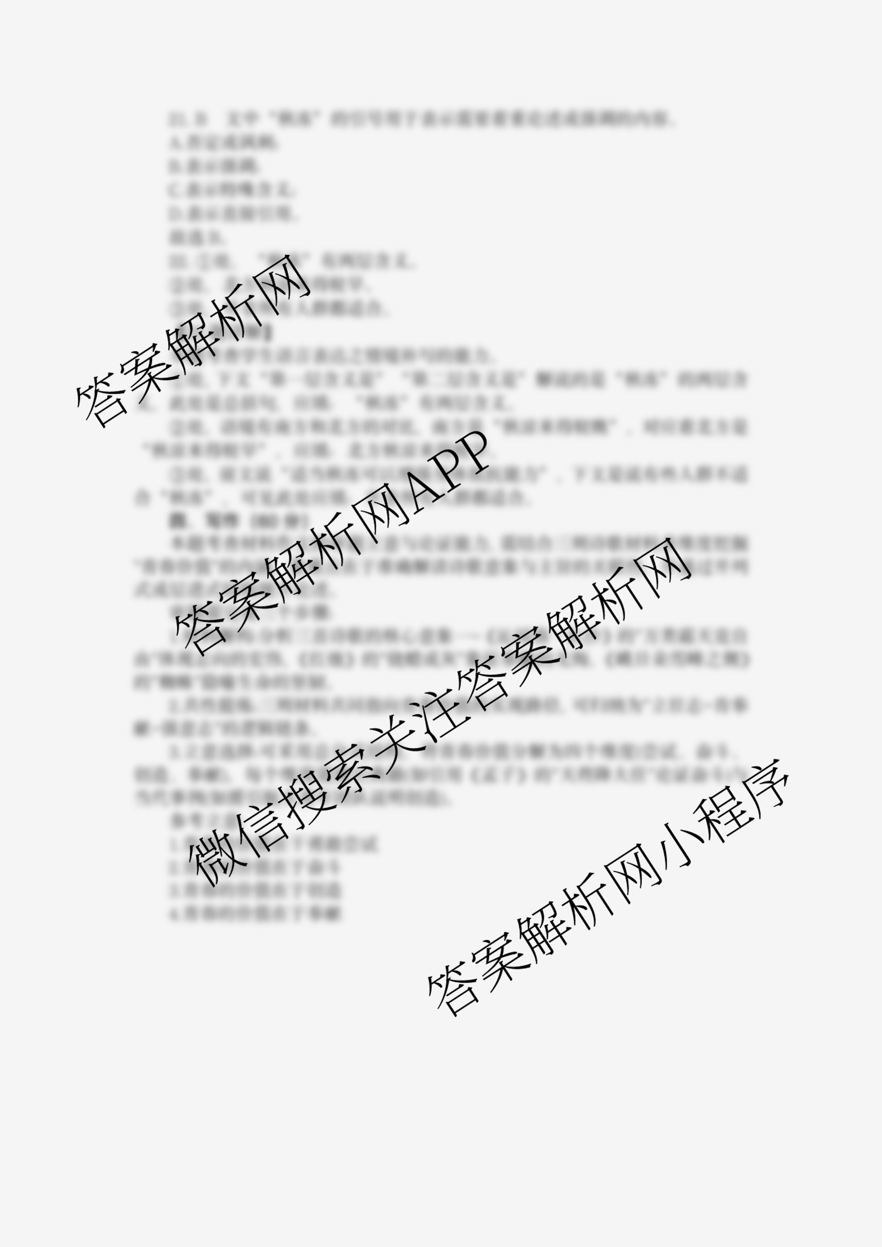 甘肃省张掖中学2025-2026学年秋学期期中考试高一: 含英语 语文 数学试卷解析语文答案