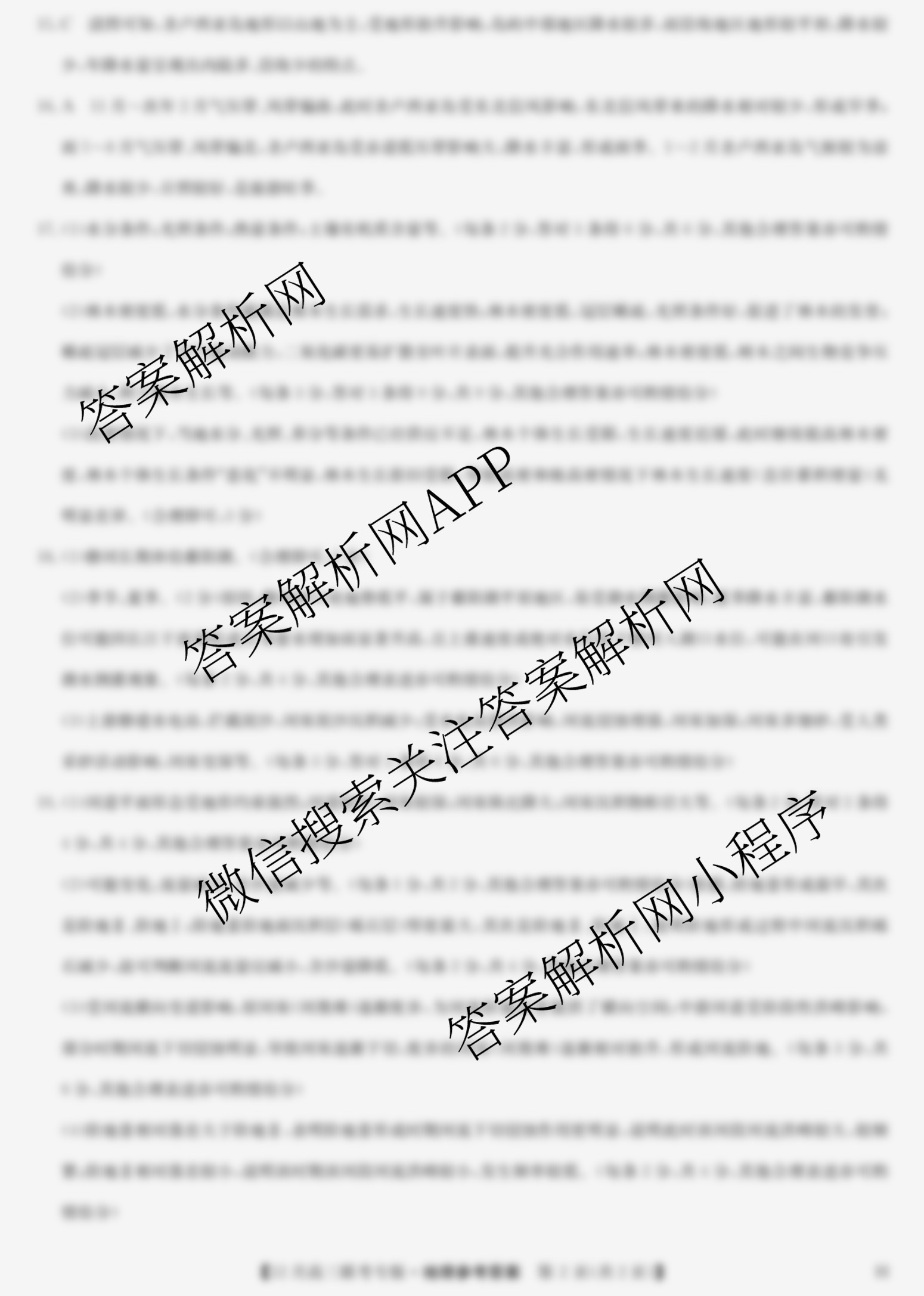 九师联盟2025-2026学年12月高三联考专版(12.16)（含历史(K)、历史(H)、物理(GS)等38份）地理答案