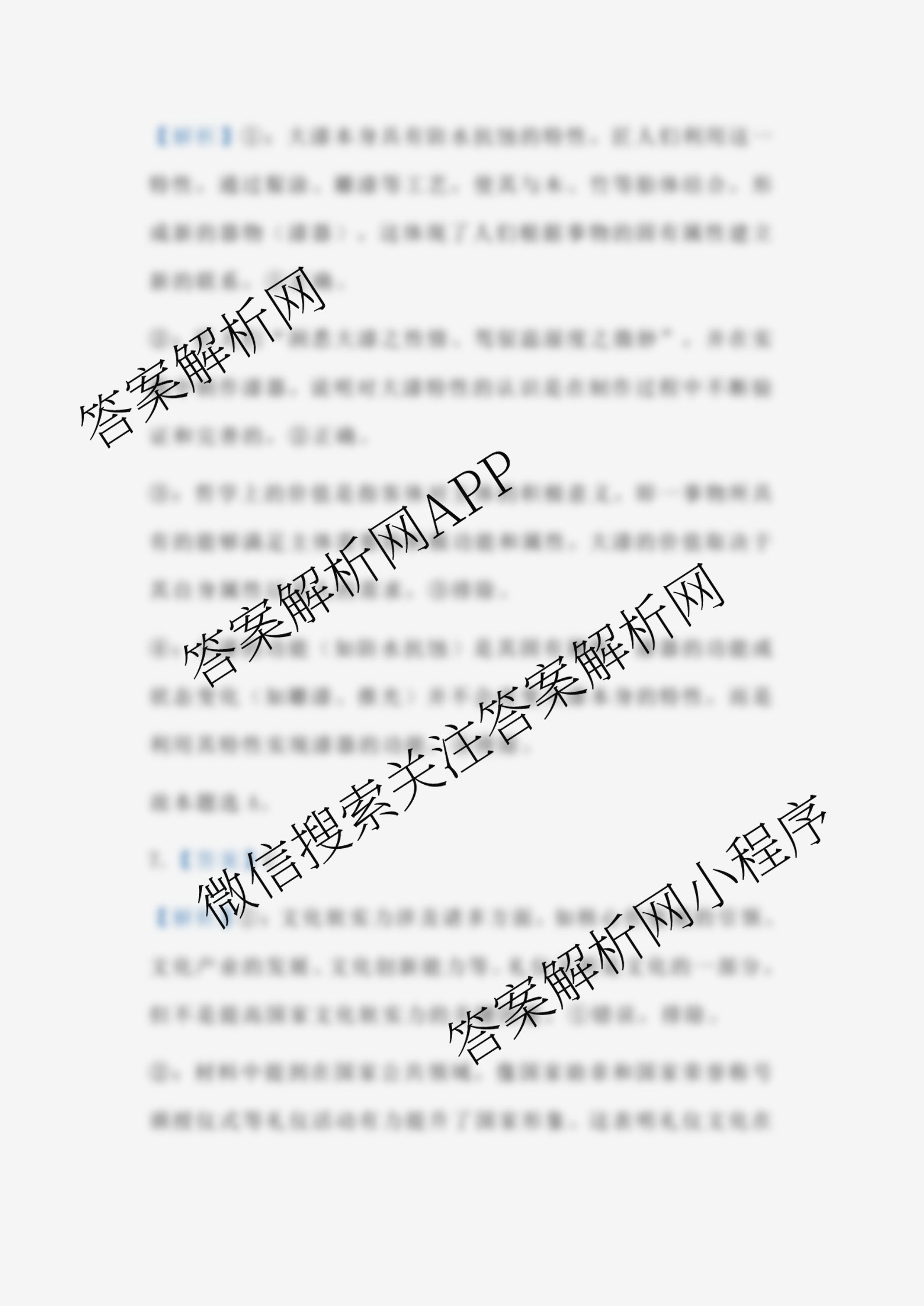 山西省太原市山西大学附中2025-2026学年高三8月月考试卷及答案汇总（含历史 地理 数学等9份）政治答案
