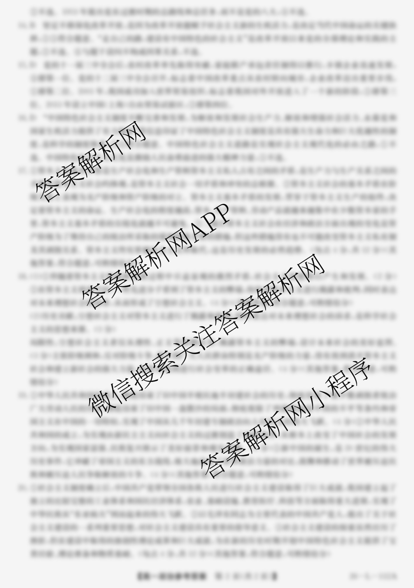 安徽省2025~2026学年上学期高一年级阶段联考(26-L-112A)试卷及答案汇总（11科全）政治答案