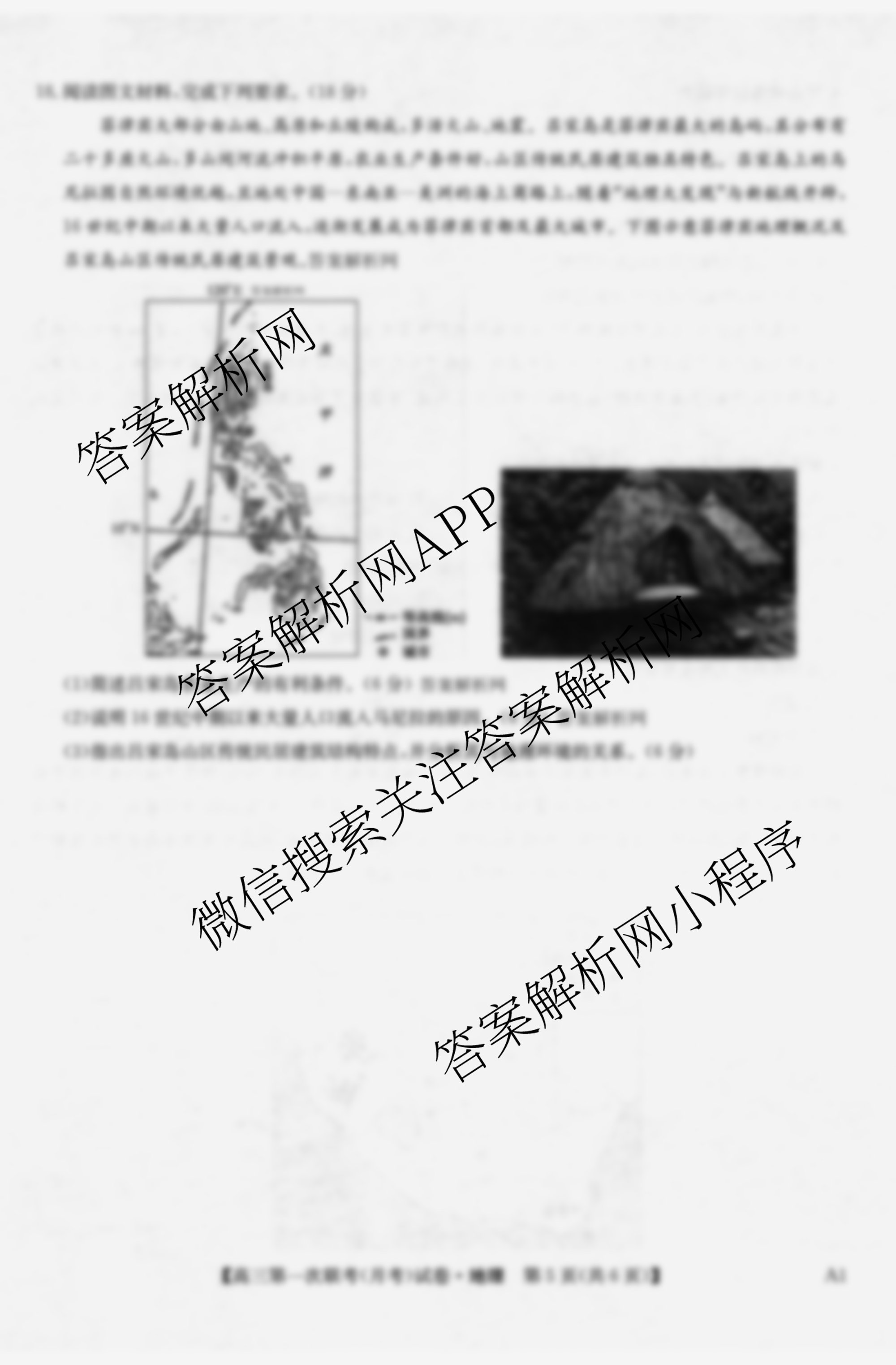 全国名校大联考2025~2026学年高三第一次联考(月考)各科答案及试卷(已更新历史(河南)、地理(A1)、地理(A2)等11份)地理试题