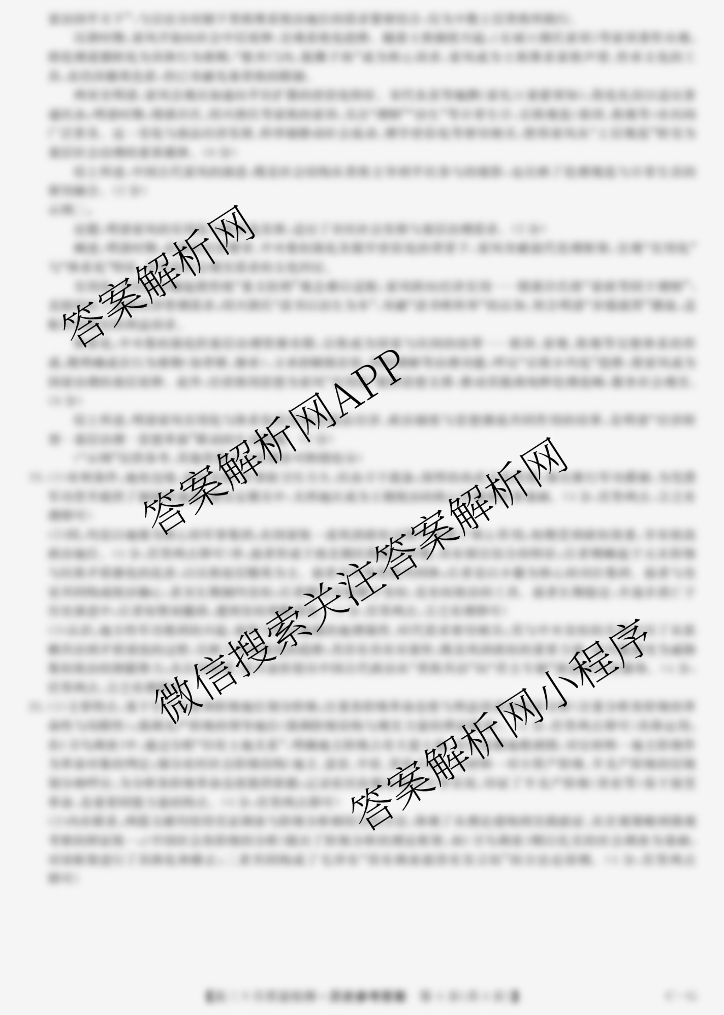 九师联盟2026届高三9月质量检测巩固卷(G)各科答案及试卷（含物理(N-G)、数学(X-G)、历史(H-G)等42份）历史答案