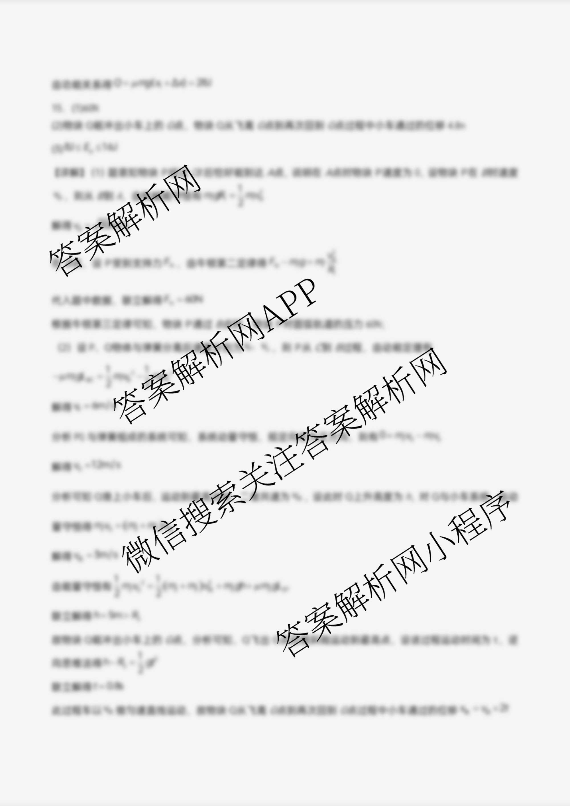 字节精准教育联盟MYS高中2023级第一次诊断性考试模拟试题各科答案及试卷(已更新日语、数学、政治等10份)物理答案 字节精准教育联盟MYS高中2023级第一次诊断性考试模拟试题各科答案及试卷(已更新日语、数学、政治等10份)物理答案