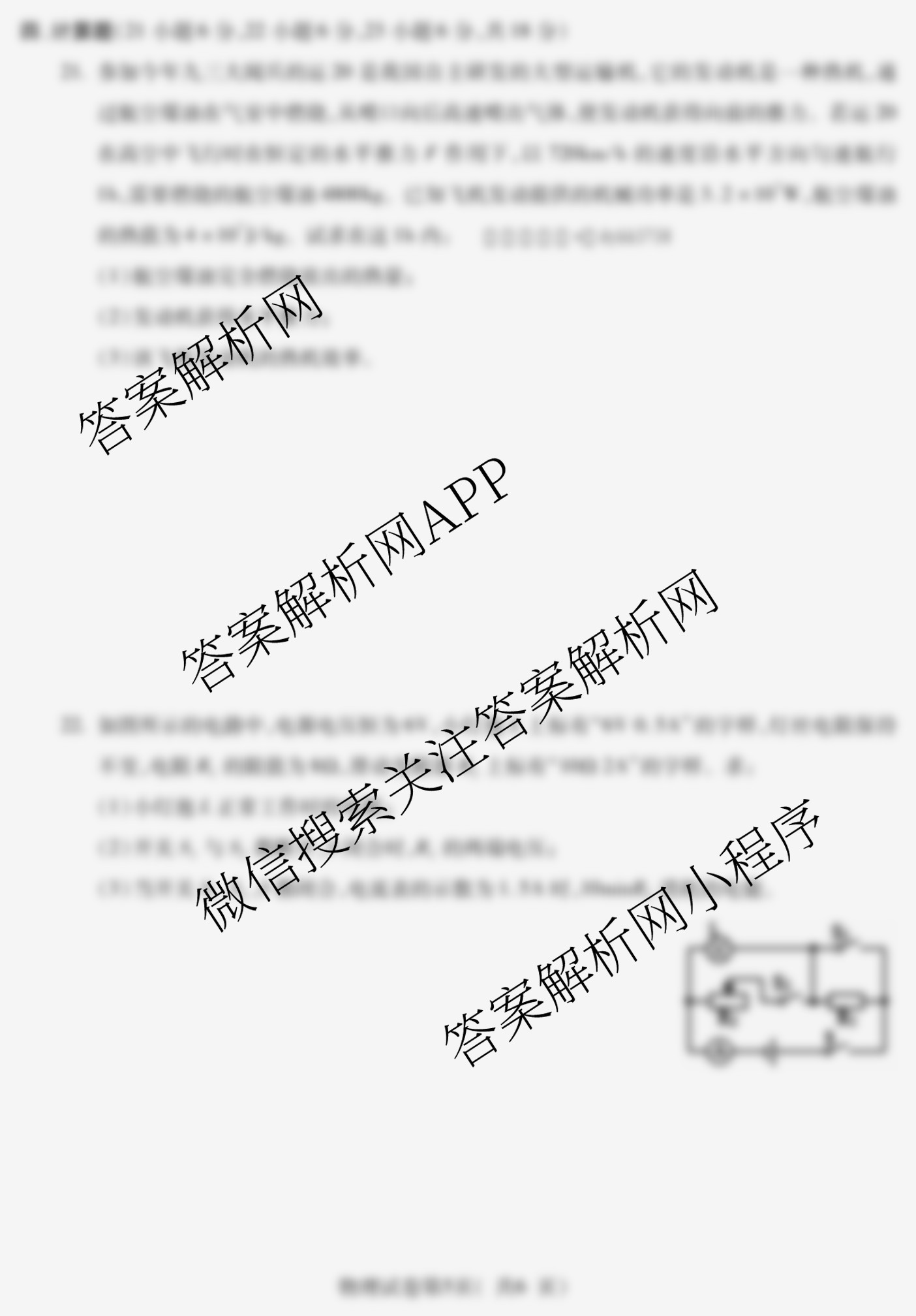 安徽省2025-2026学年学年第一学期九年级第三次限时训练各科答案及试卷（含历史 语文 数学等）物理试题