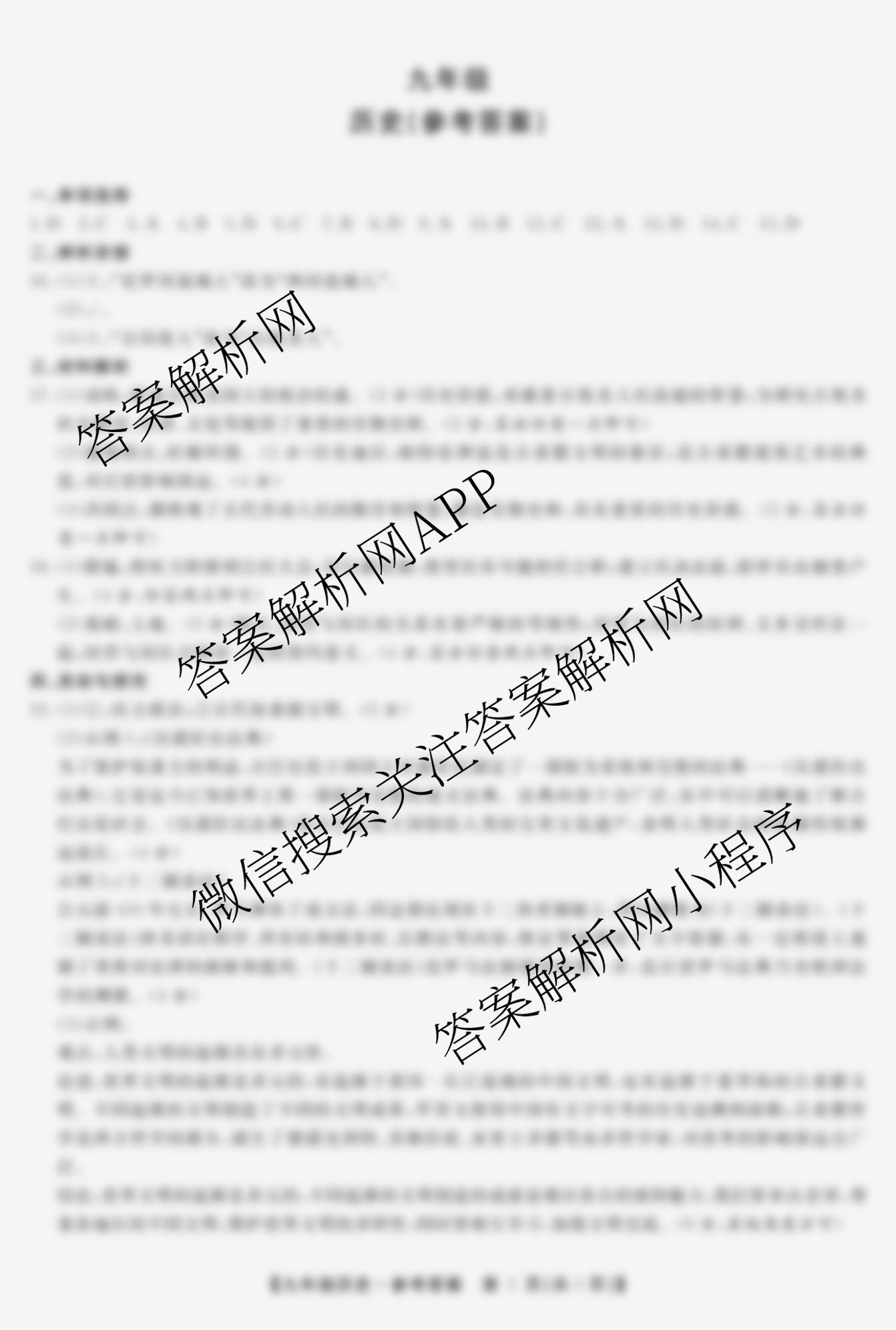 江淮名卷安徽省2026届九年级10月考试(无标题)[第一次月考]各科答案及试卷（含英语(人教版) 语文 物理(沪粤版)等14份）历史答案