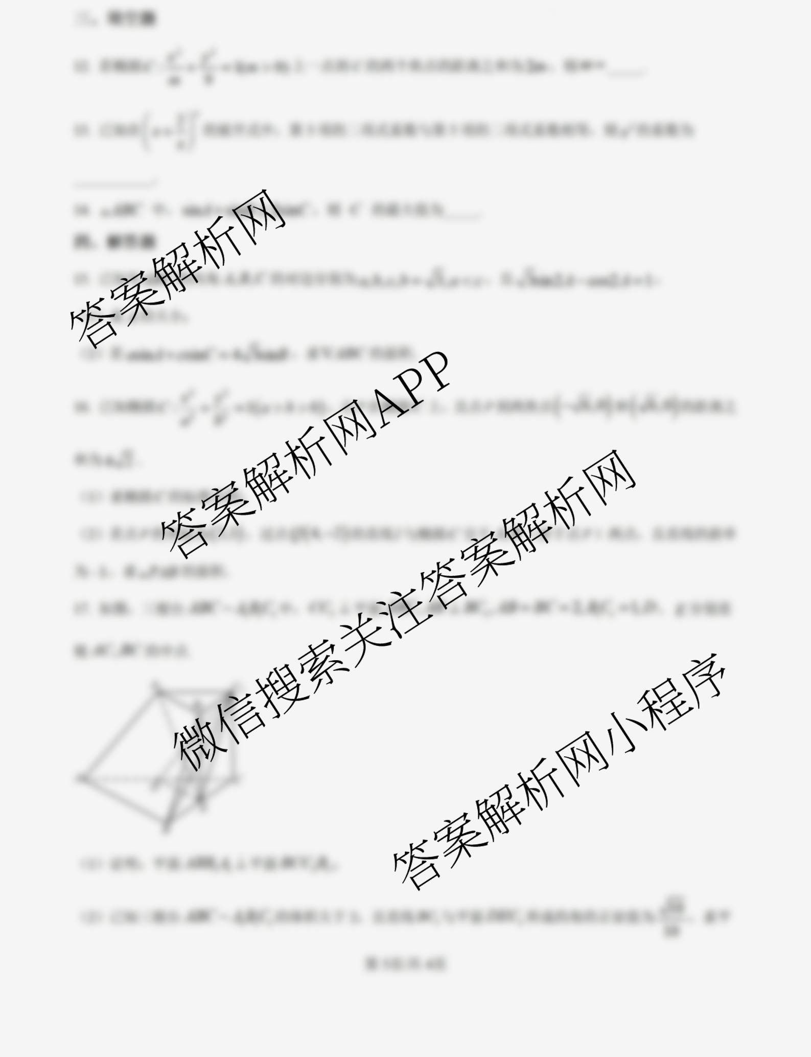 山西大学附中2025~2026学年第二学期高三2月模块诊断各科答案及试卷（9科全）数学试题